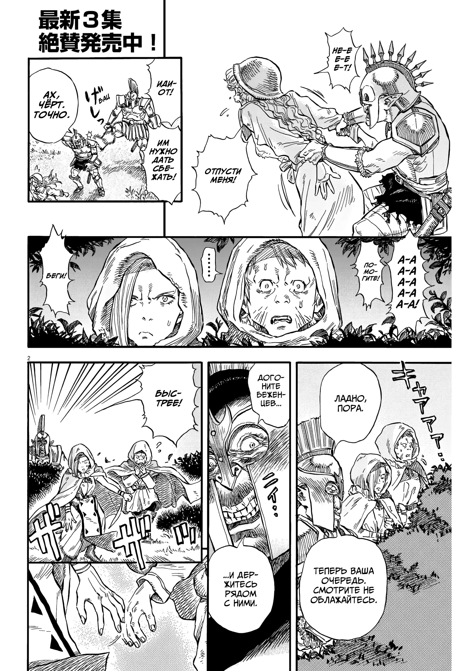 Манга Возвращение Сервана - Глава 36 Страница 2