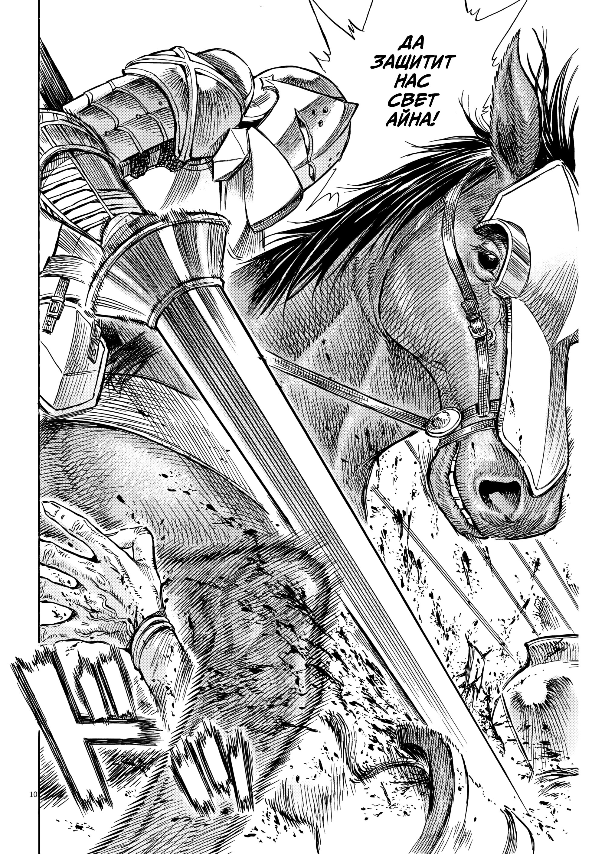 Манга Возвращение Сервана - Глава 36 Страница 10