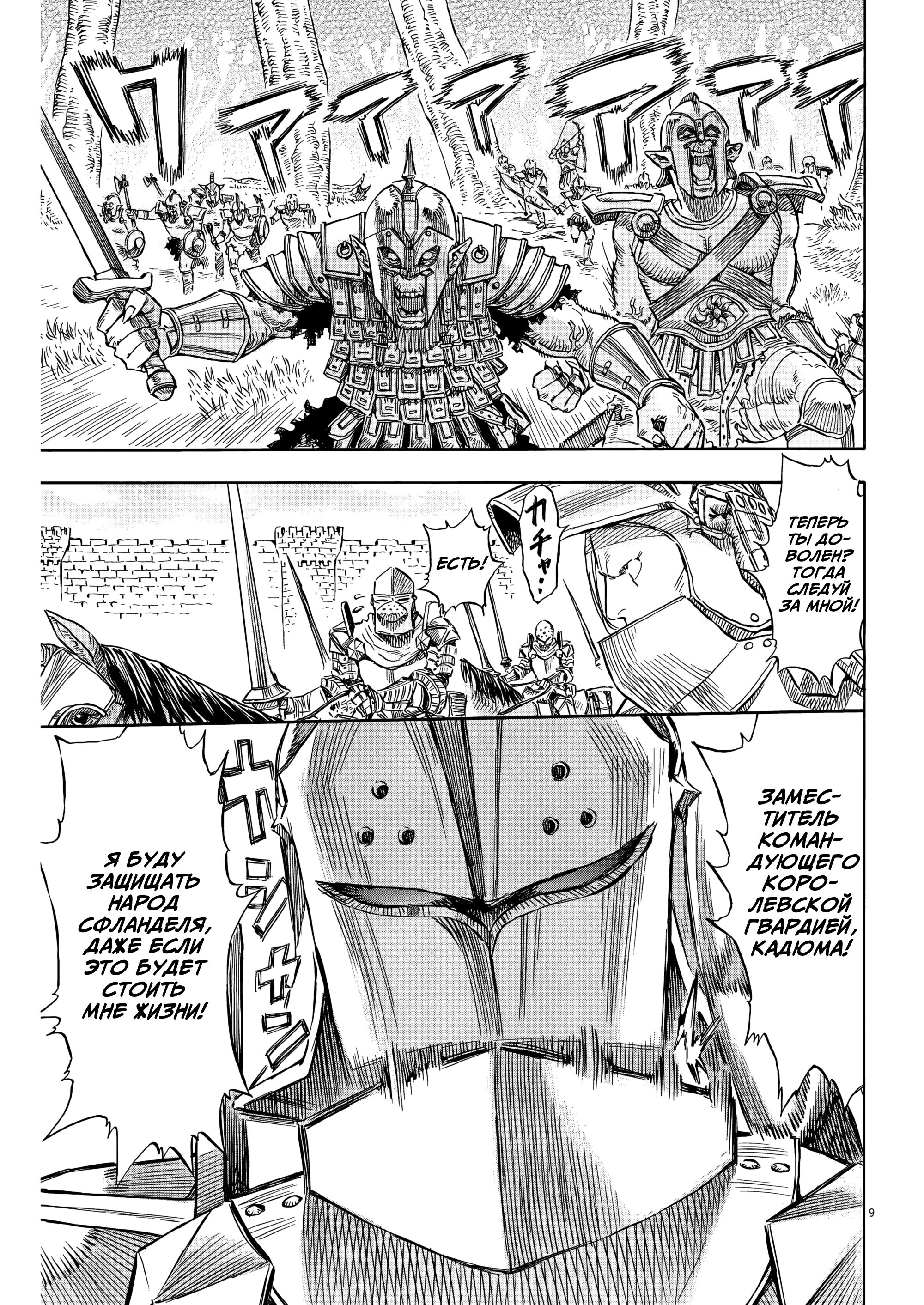 Манга Возвращение Сервана - Глава 36 Страница 9