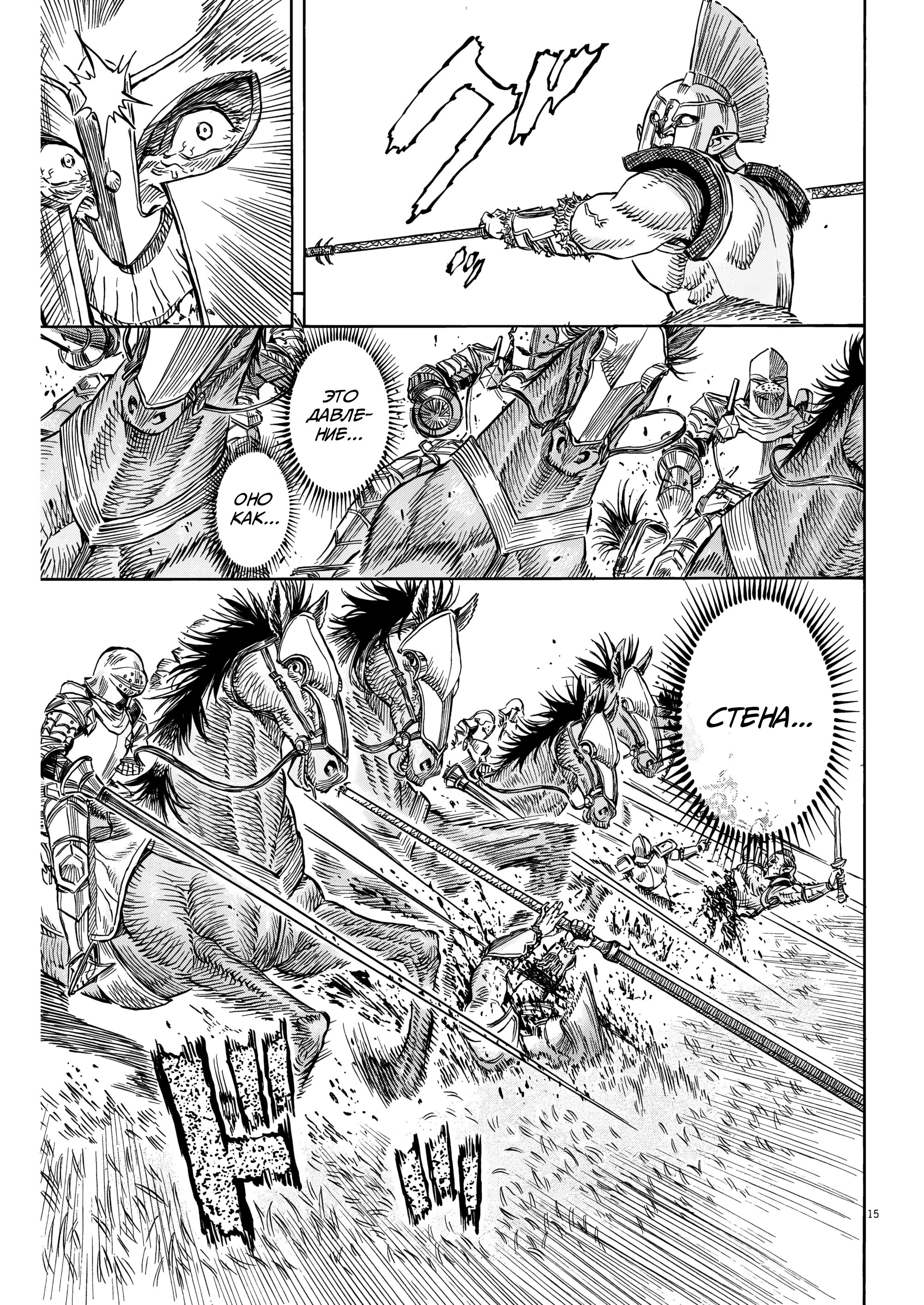 Манга Возвращение Сервана - Глава 36 Страница 15