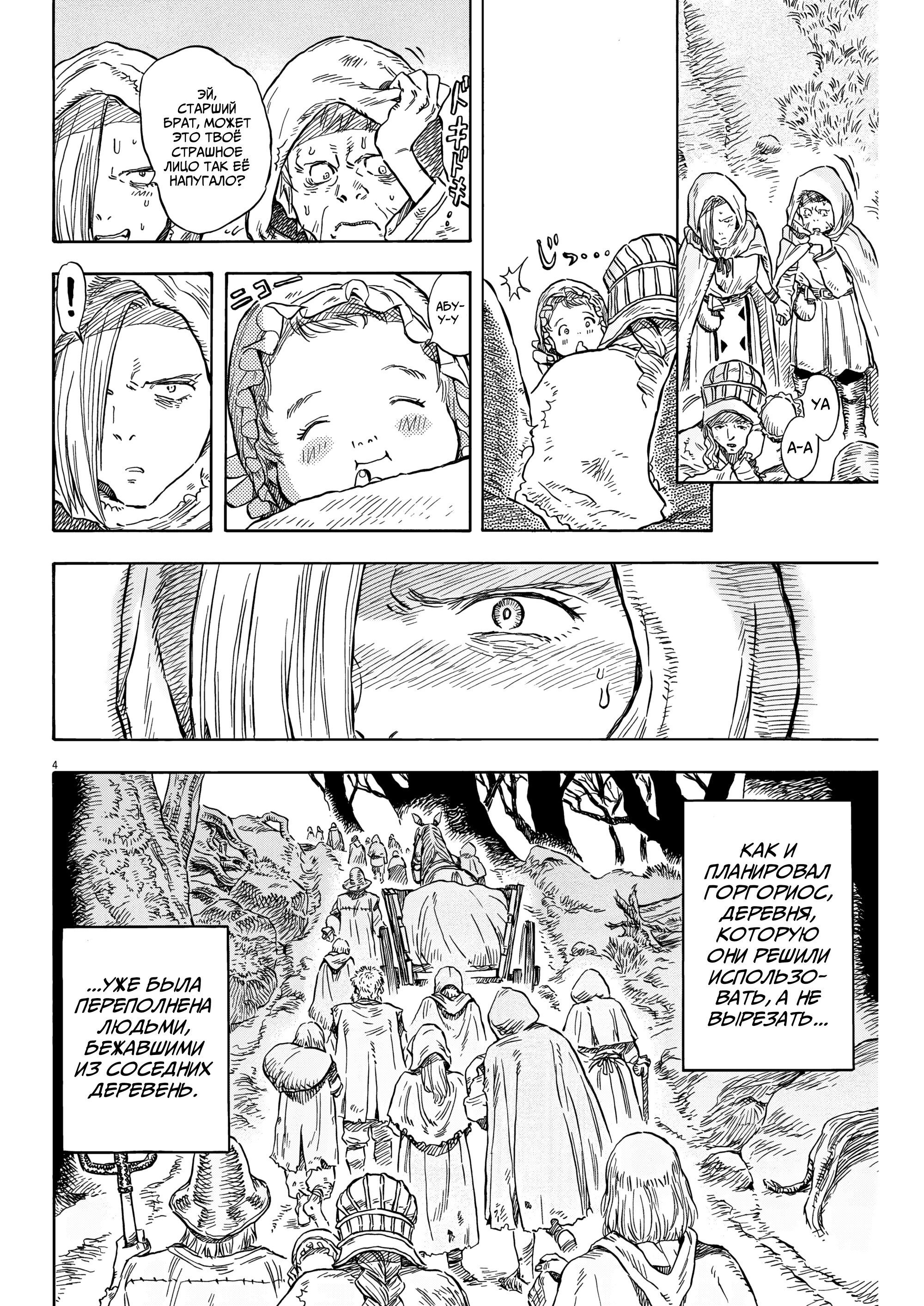 Манга Возвращение Сервана - Глава 36 Страница 4