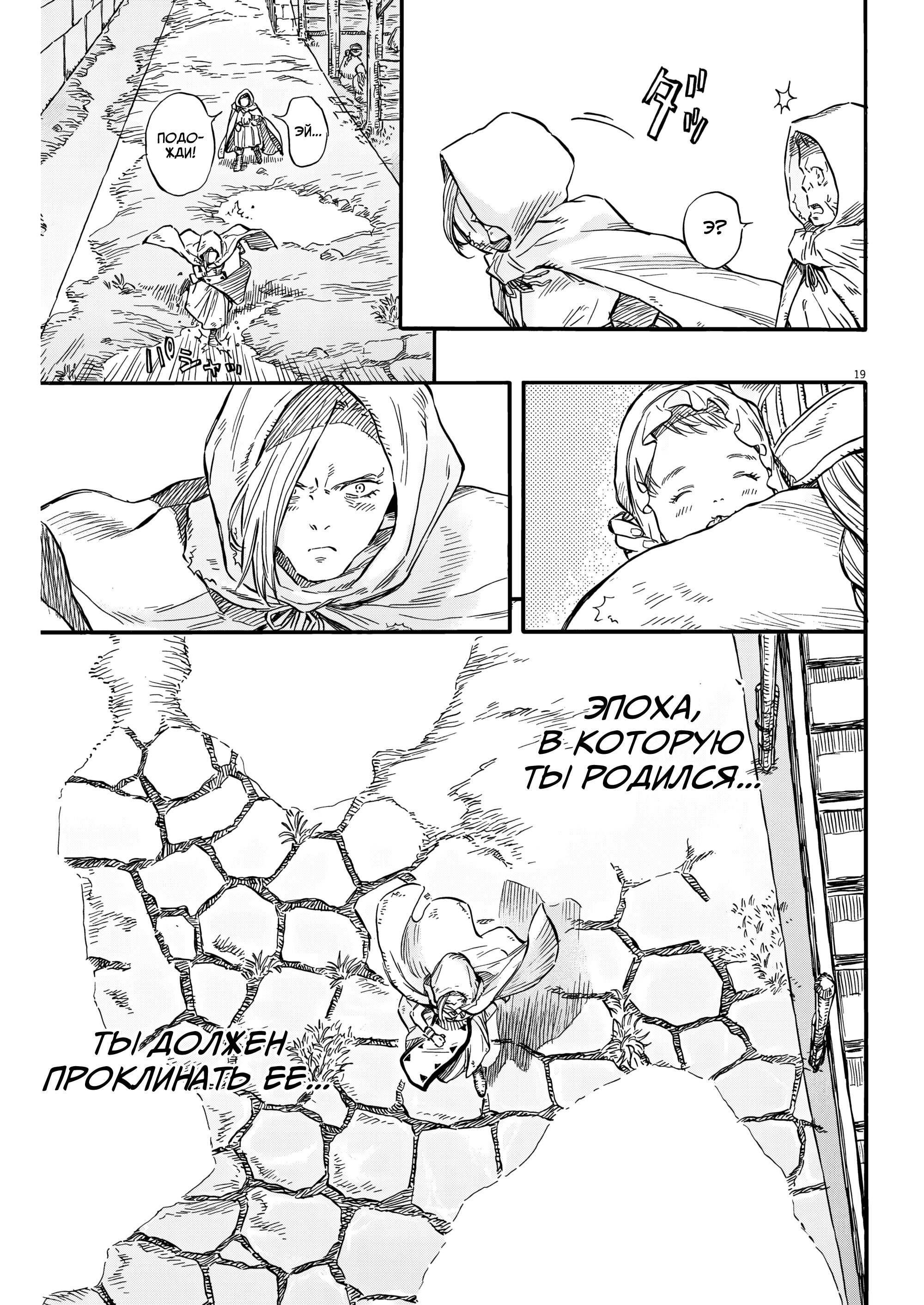 Манга Возвращение Сервана - Глава 36 Страница 19