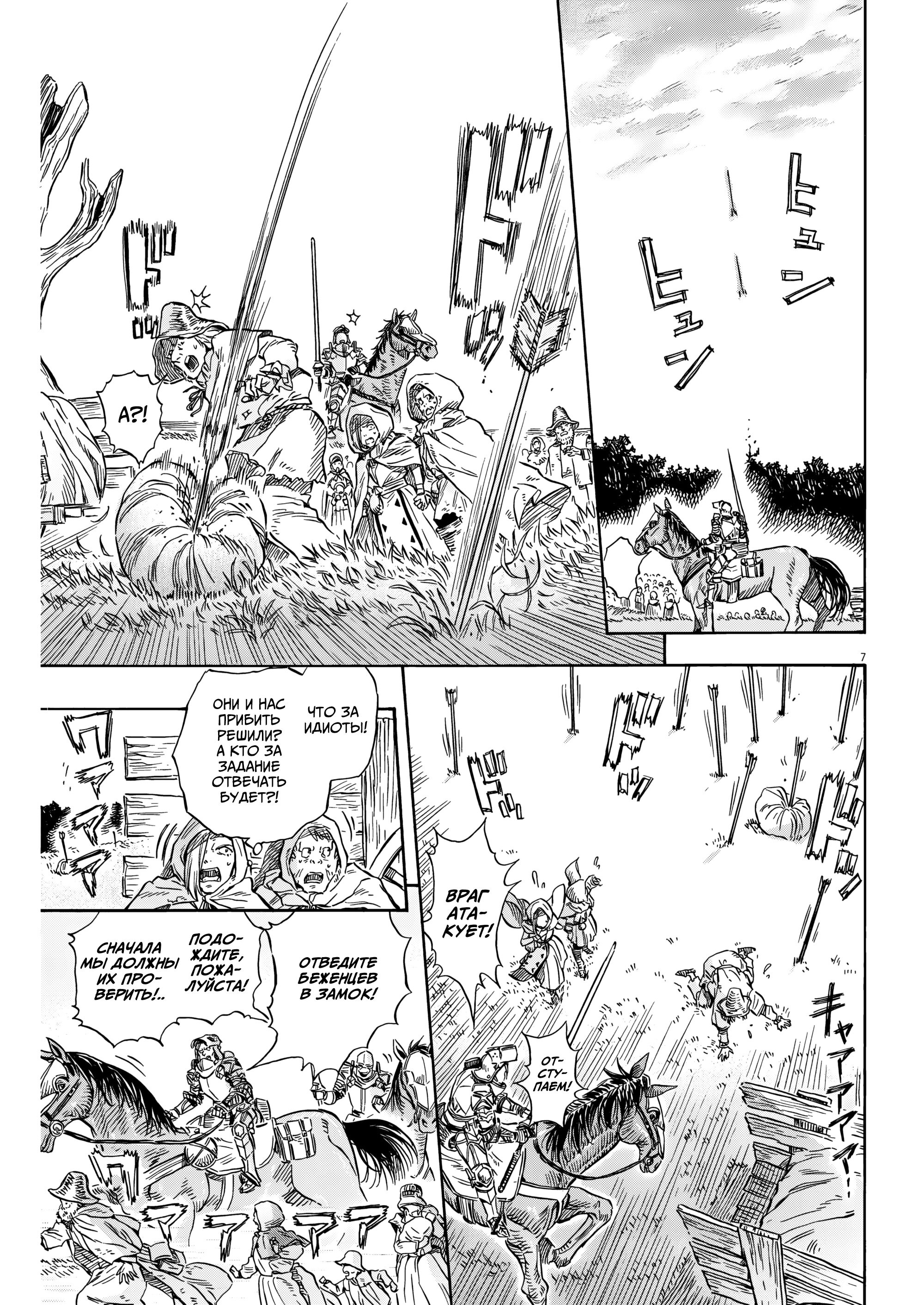 Манга Возвращение Сервана - Глава 36 Страница 7