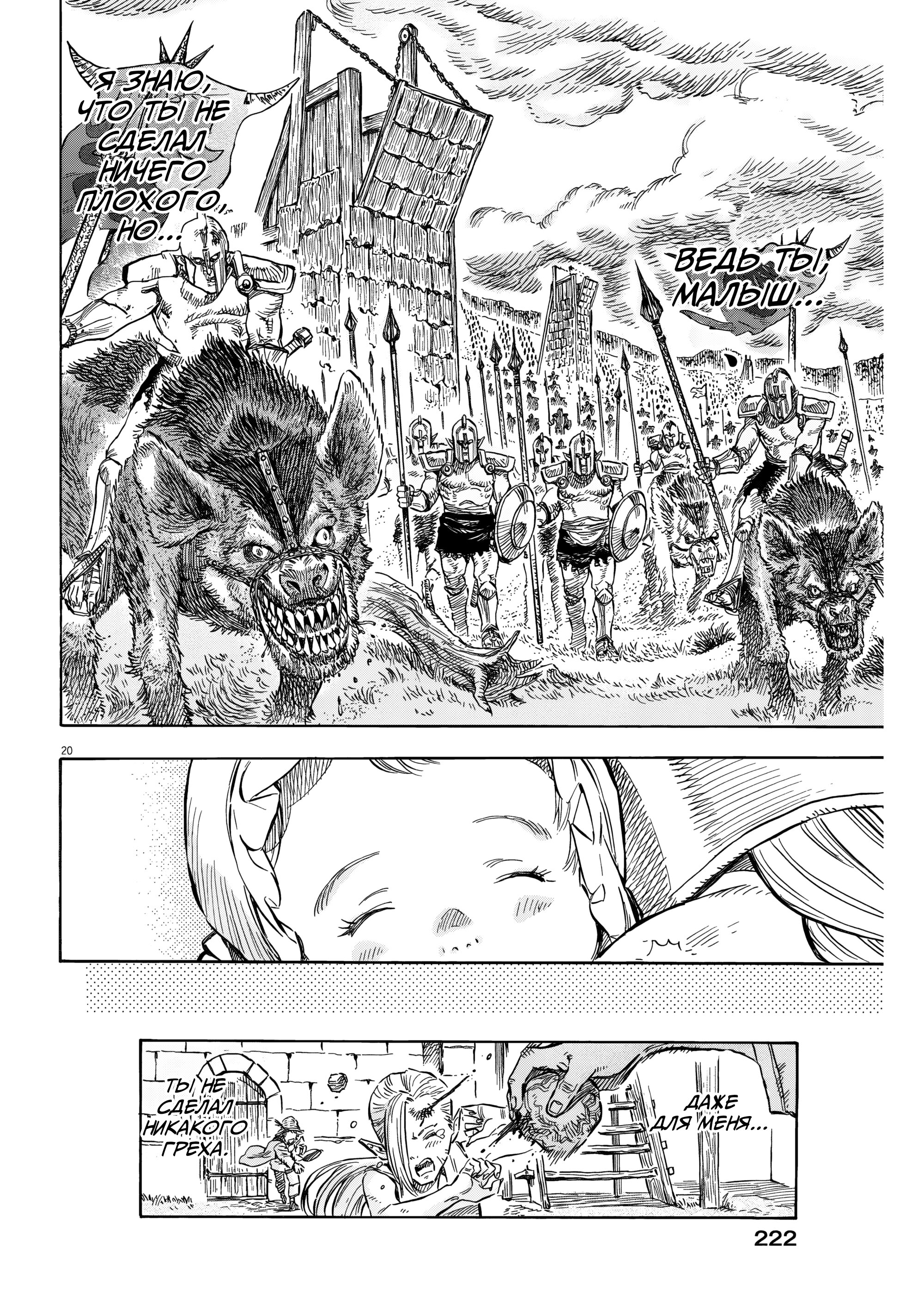 Манга Возвращение Сервана - Глава 36 Страница 20