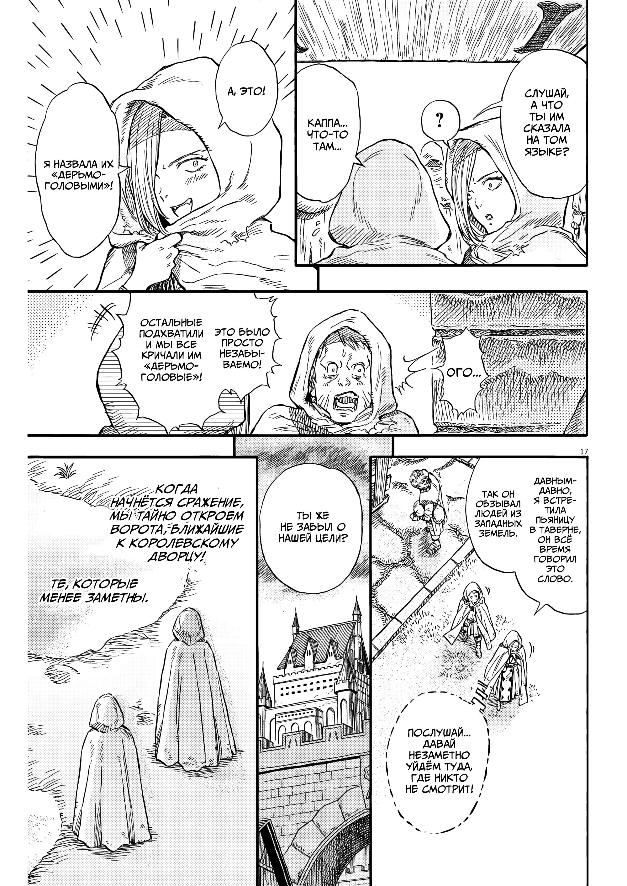Манга Возвращение Сервана - Глава 36 Страница 17