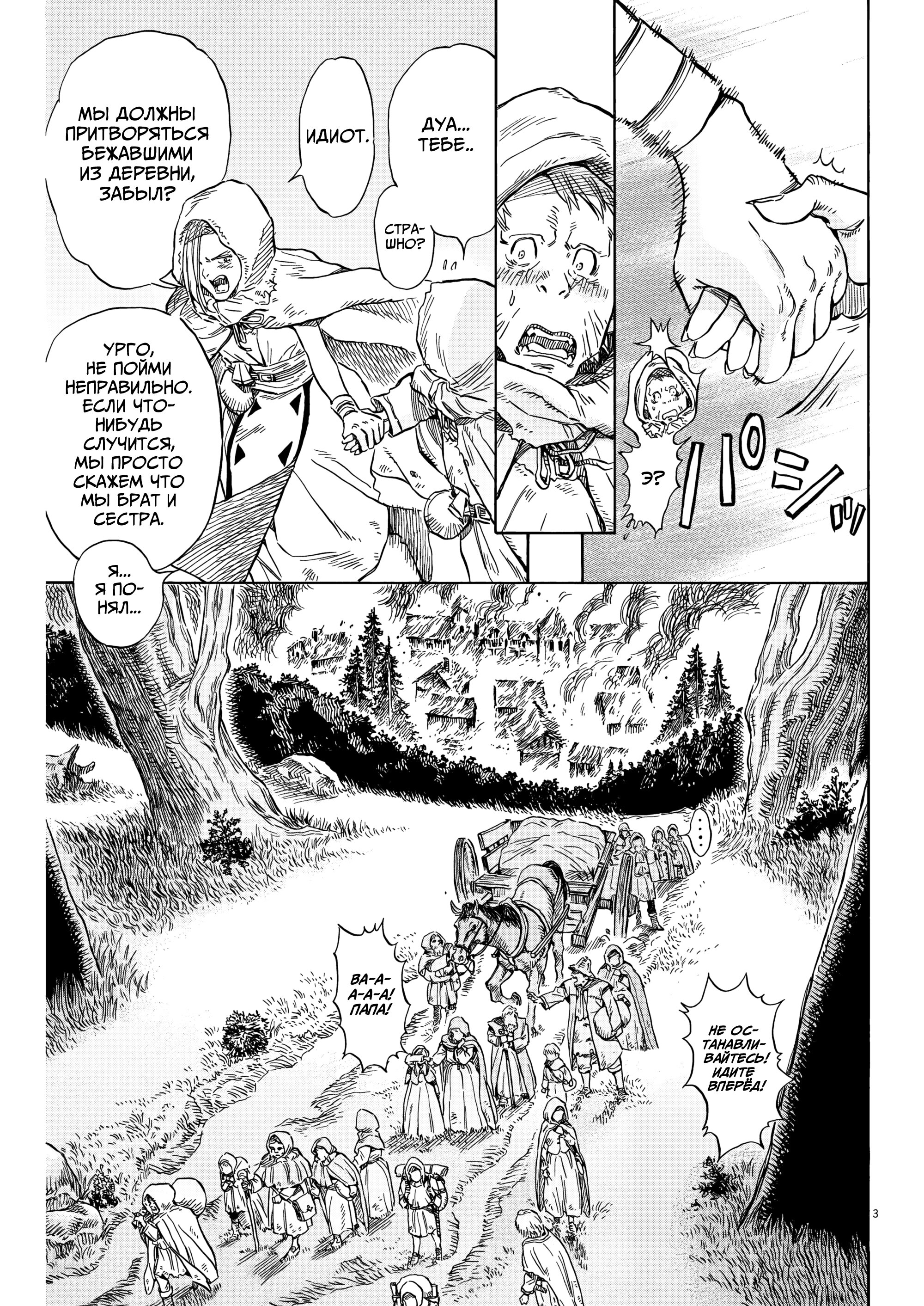 Манга Возвращение Сервана - Глава 36 Страница 3