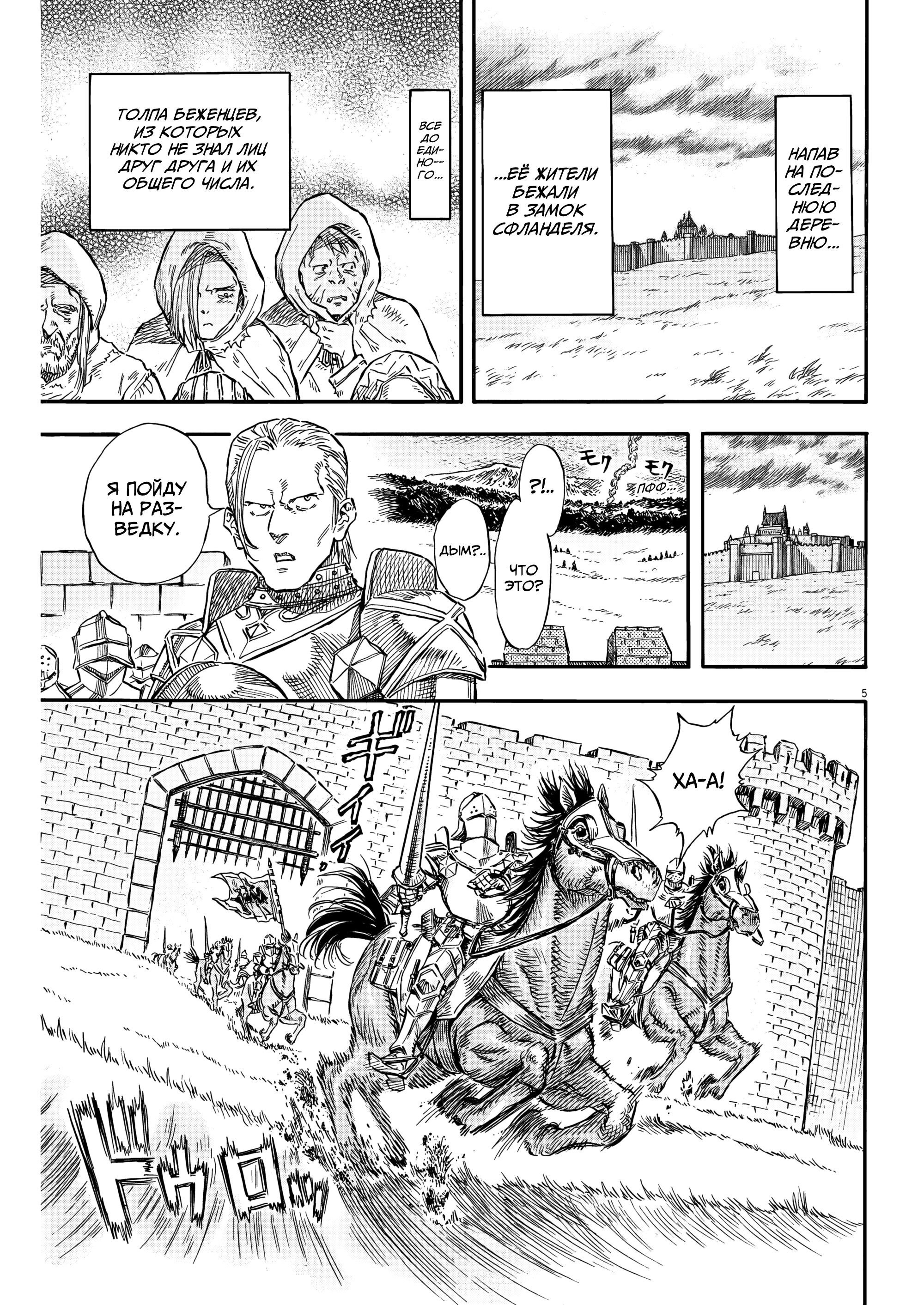 Манга Возвращение Сервана - Глава 36 Страница 5