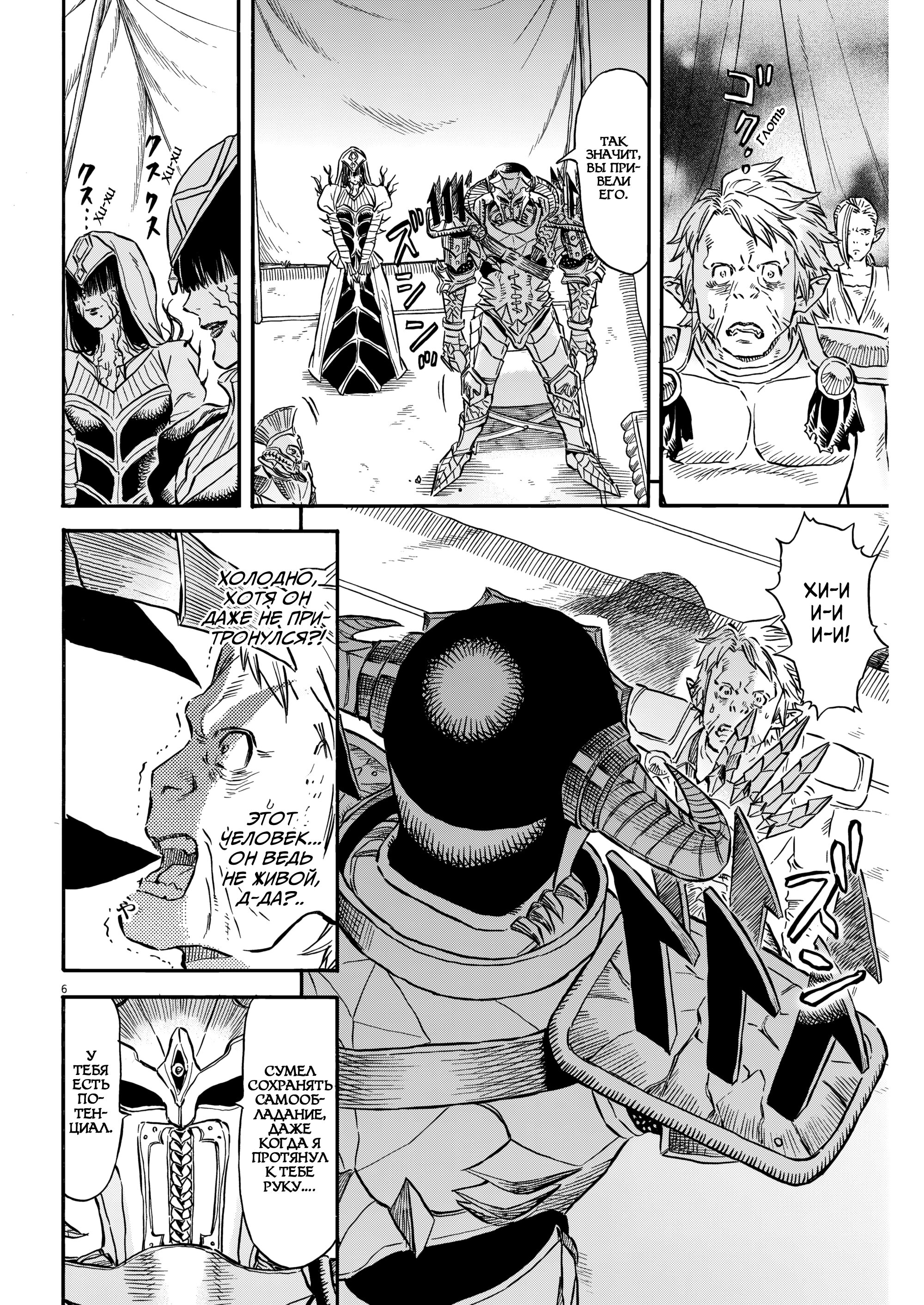Манга Возвращение Сервана - Глава 35 Страница 6