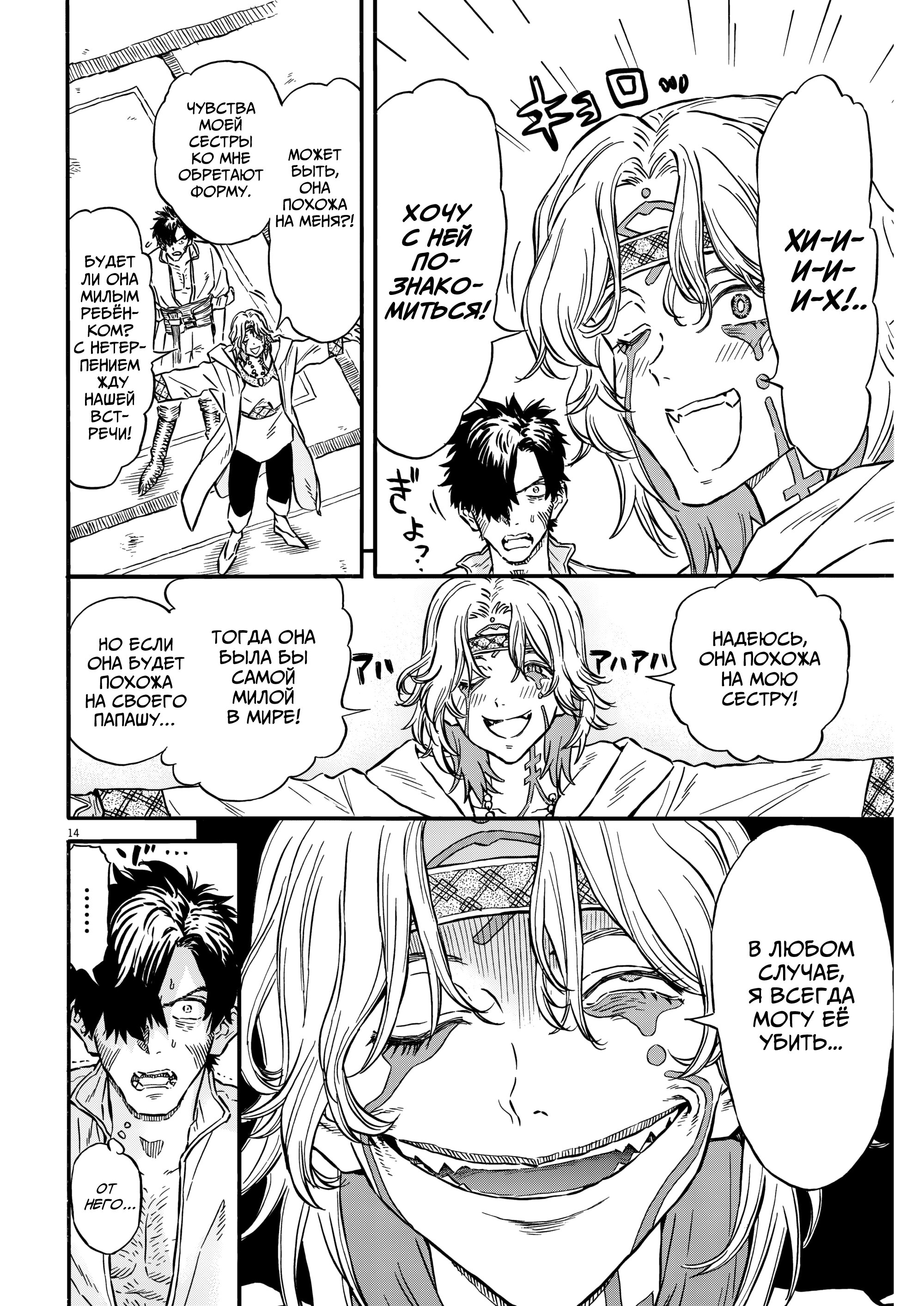 Манга Возвращение Сервана - Глава 35 Страница 14