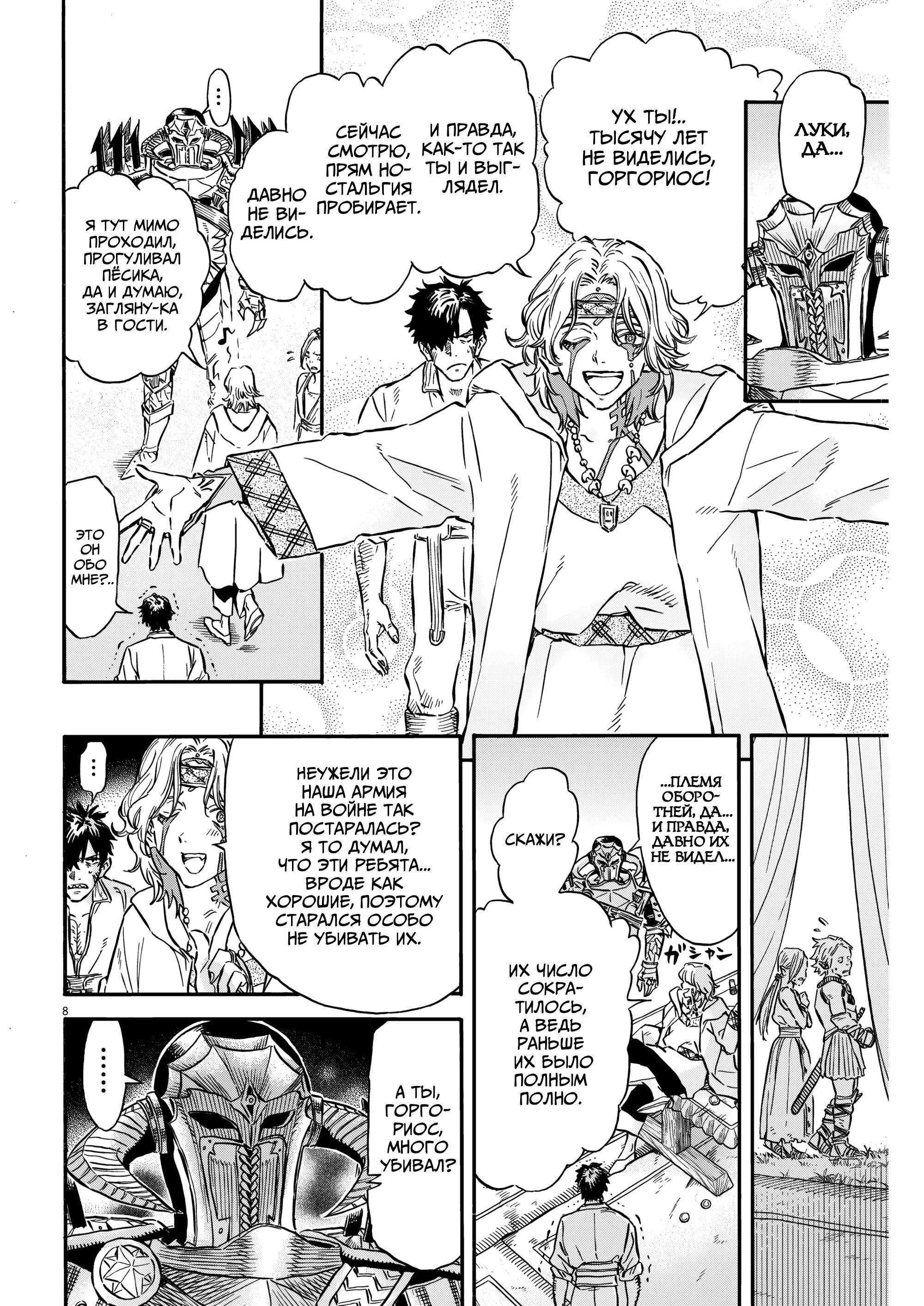 Манга Возвращение Сервана - Глава 35 Страница 8