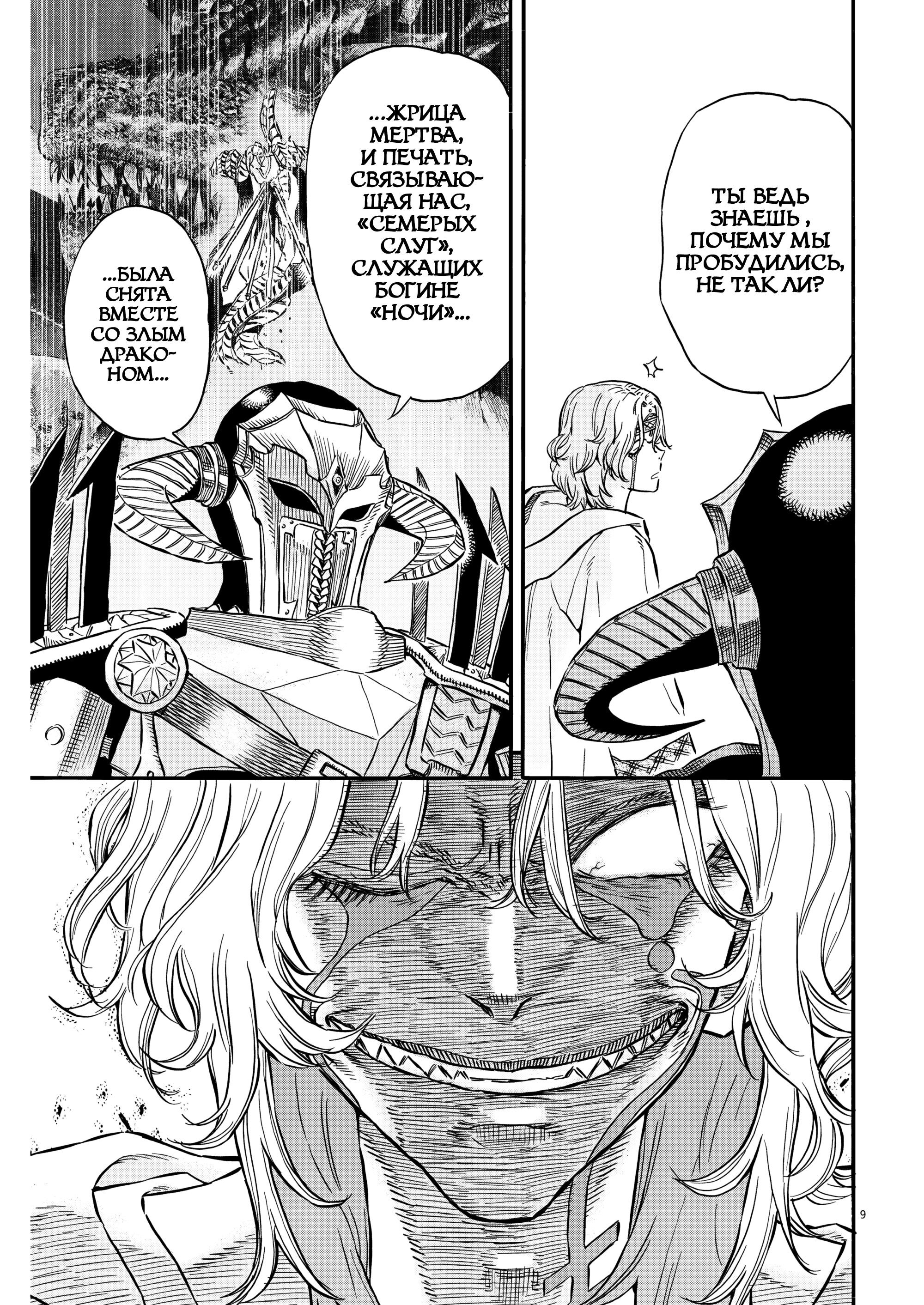 Манга Возвращение Сервана - Глава 35 Страница 9