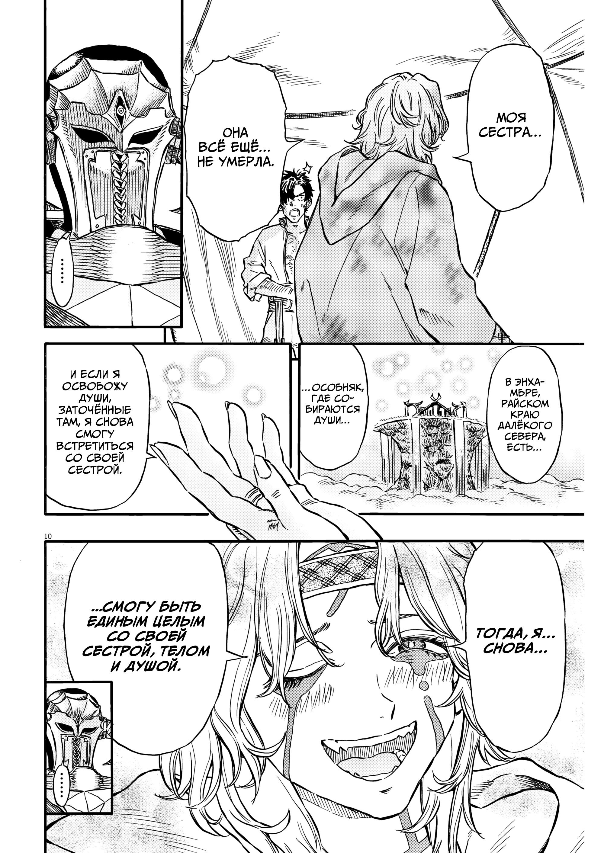 Манга Возвращение Сервана - Глава 35 Страница 10