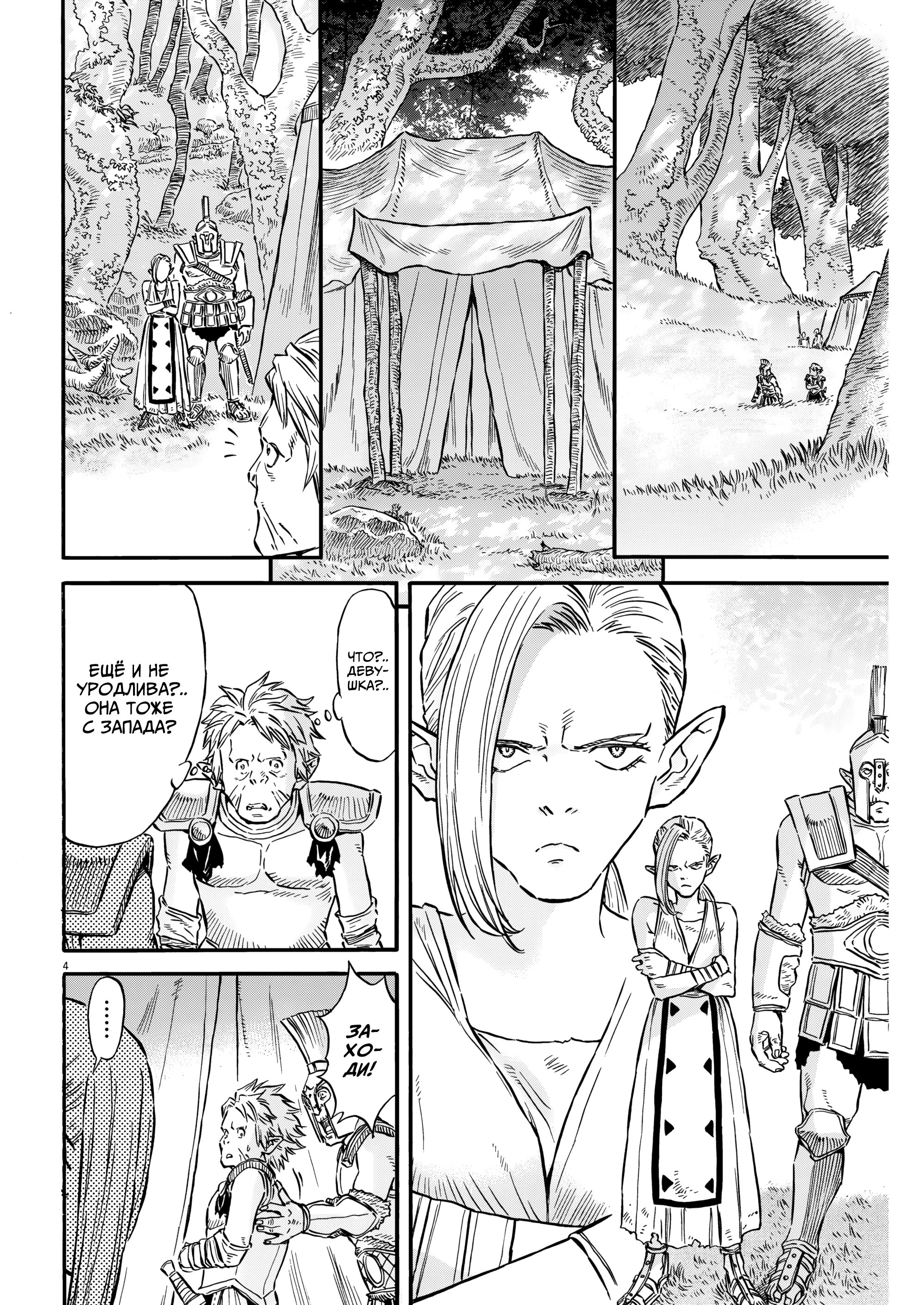 Манга Возвращение Сервана - Глава 35 Страница 4