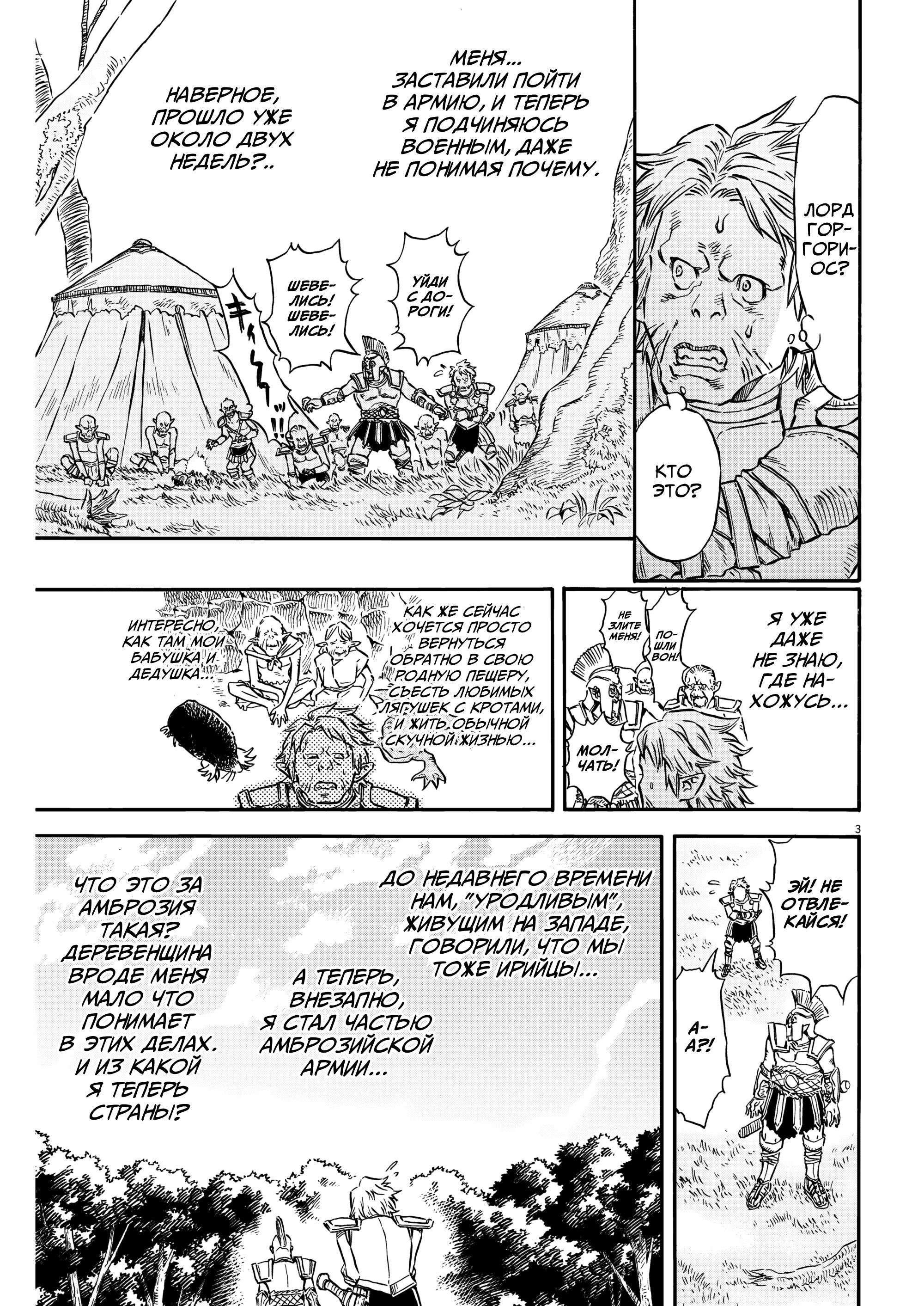 Манга Возвращение Сервана - Глава 35 Страница 3