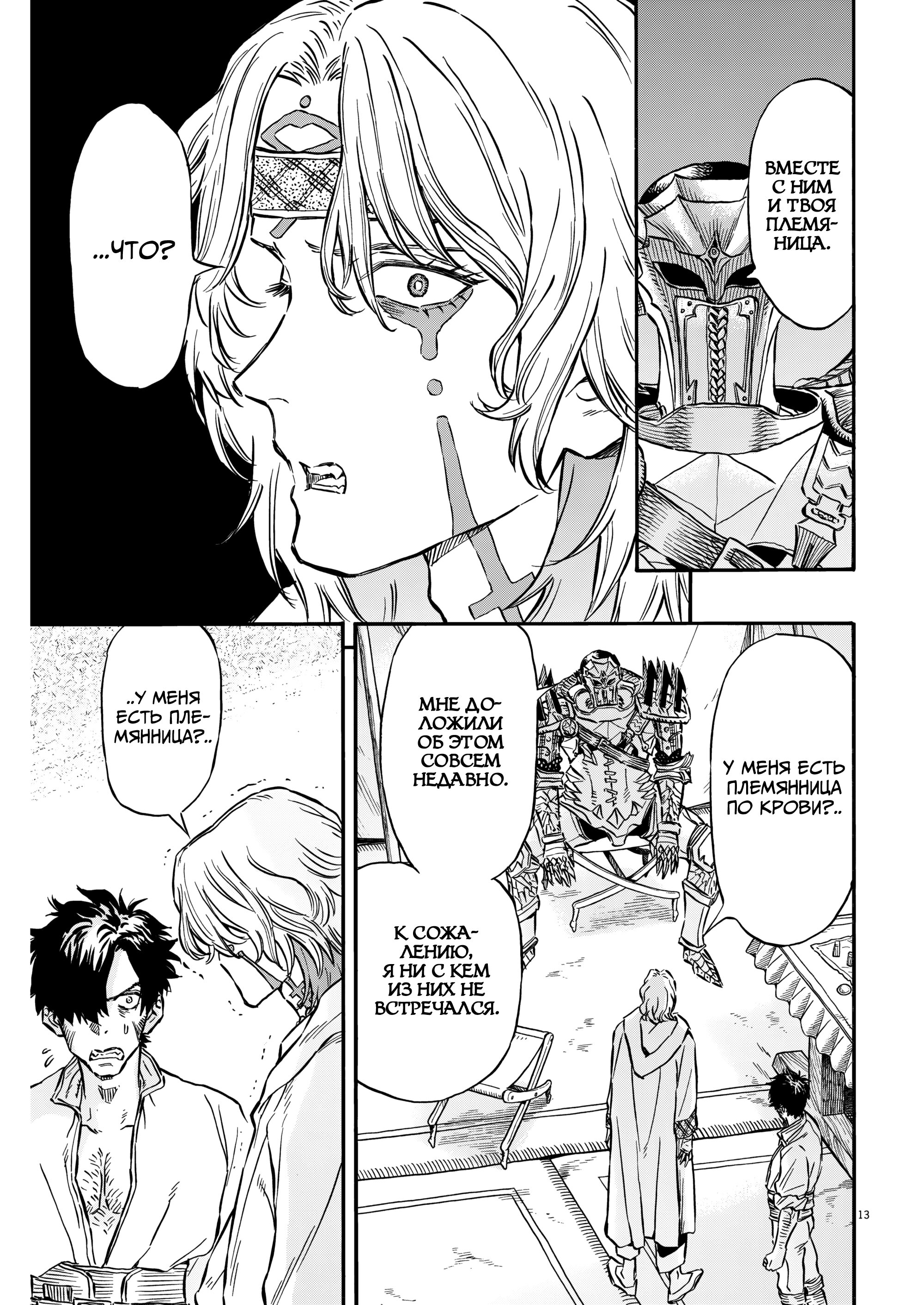Манга Возвращение Сервана - Глава 35 Страница 13