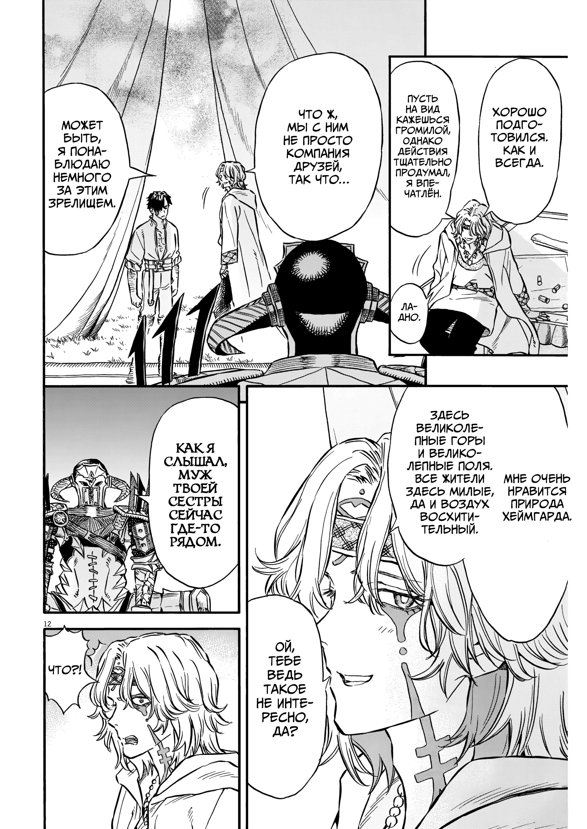 Манга Возвращение Сервана - Глава 35 Страница 12