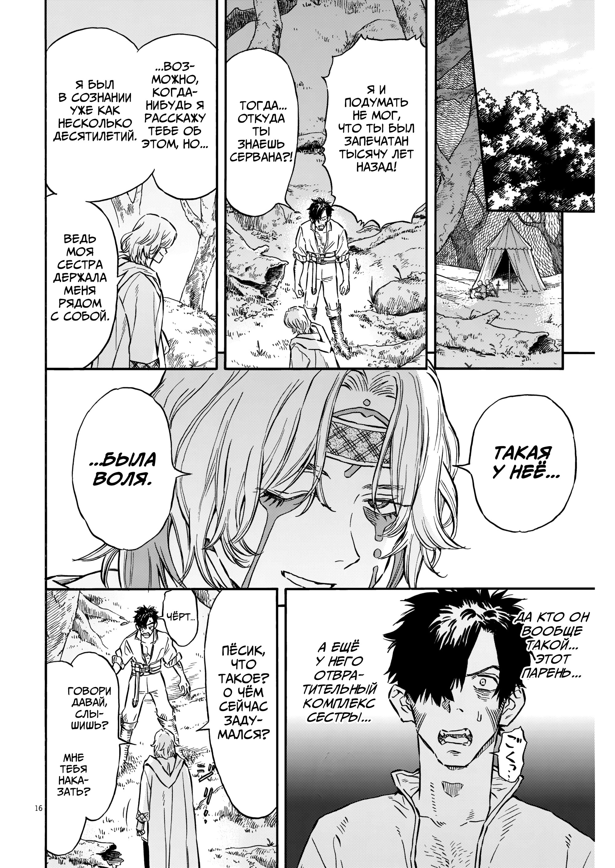 Манга Возвращение Сервана - Глава 35 Страница 16