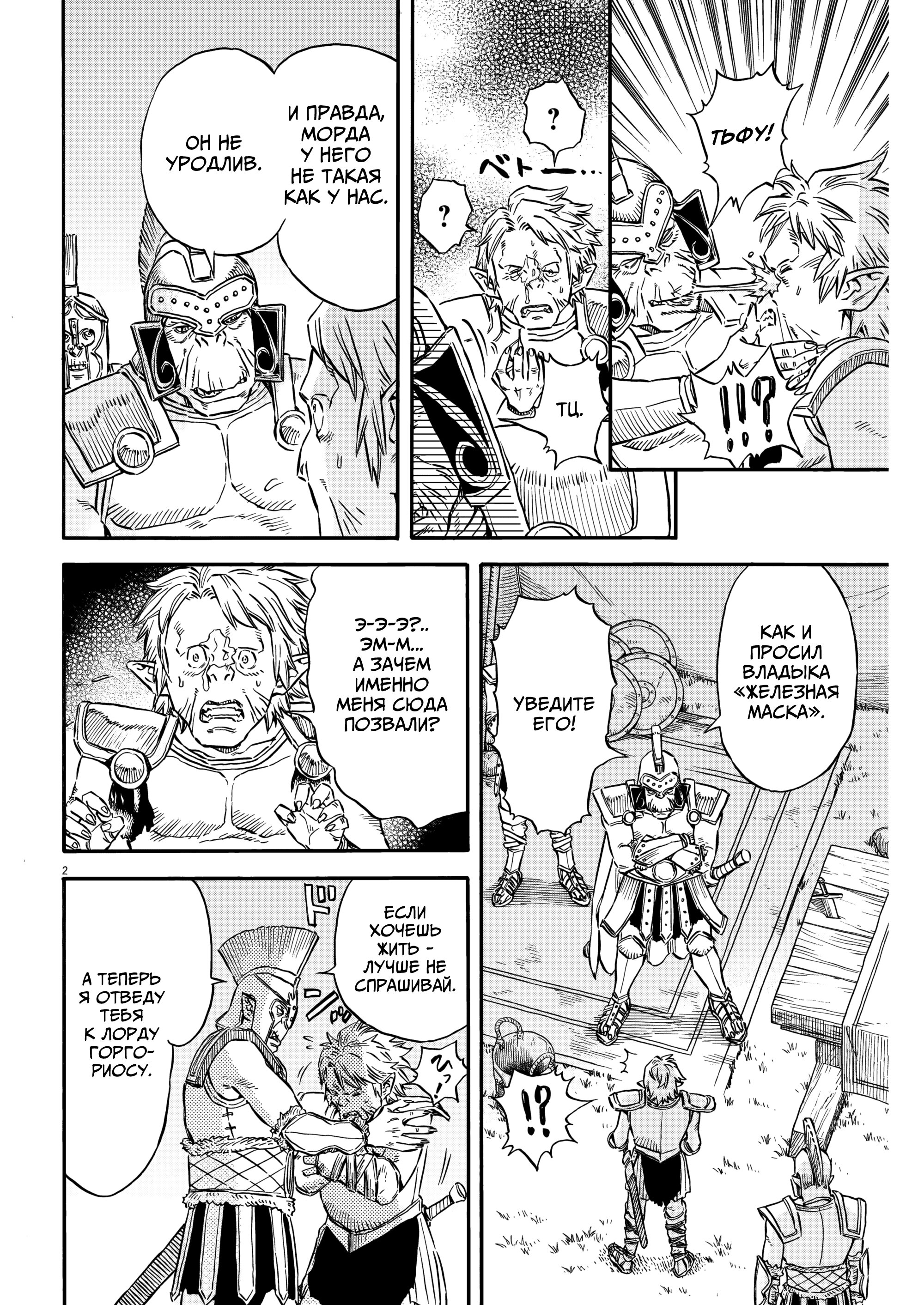 Манга Возвращение Сервана - Глава 35 Страница 2