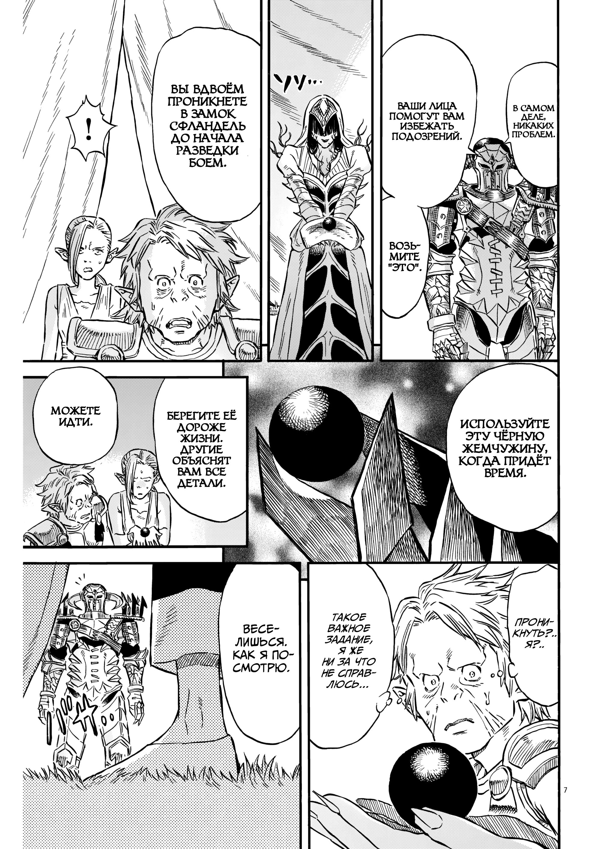 Манга Возвращение Сервана - Глава 35 Страница 7