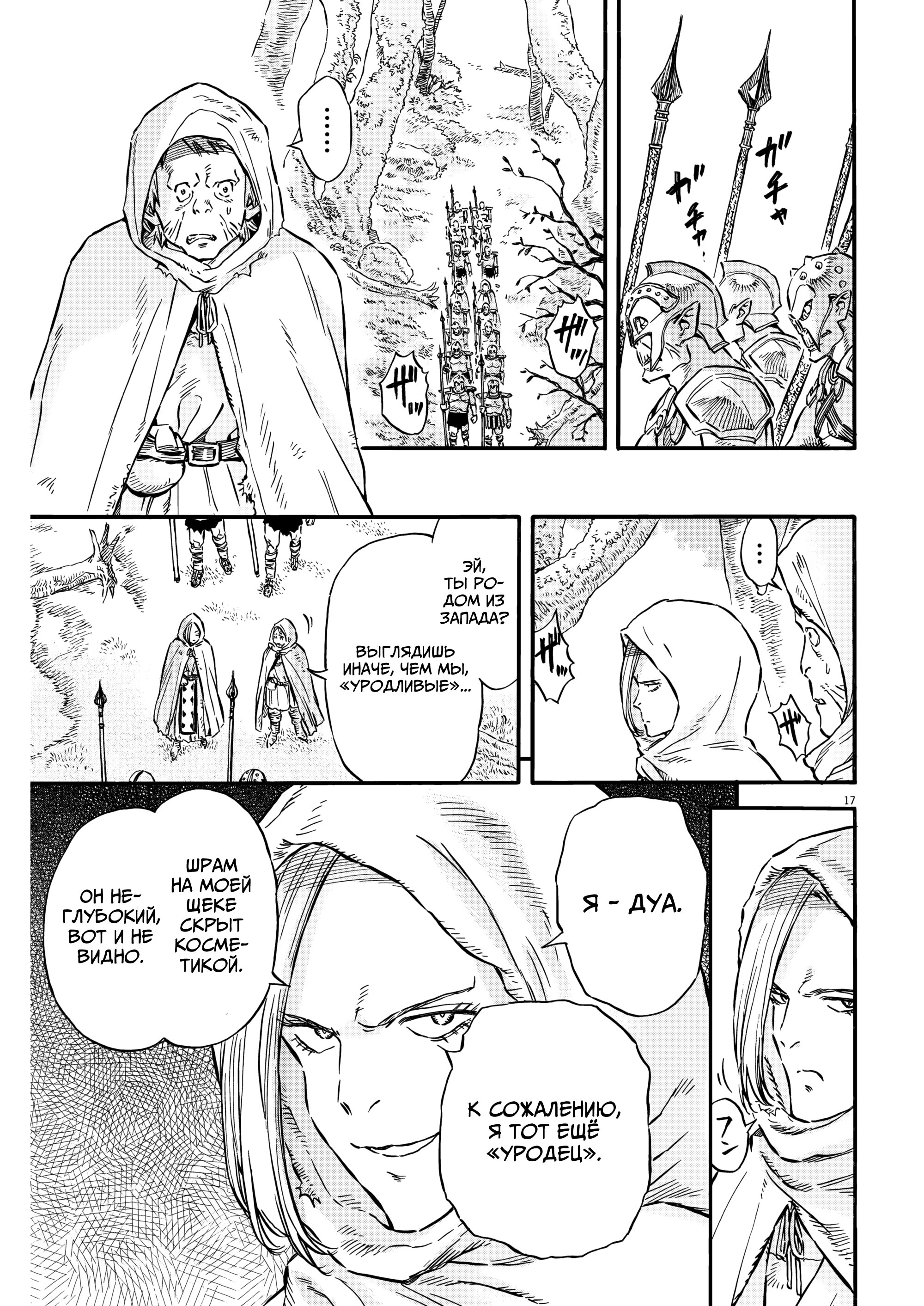 Манга Возвращение Сервана - Глава 35 Страница 17