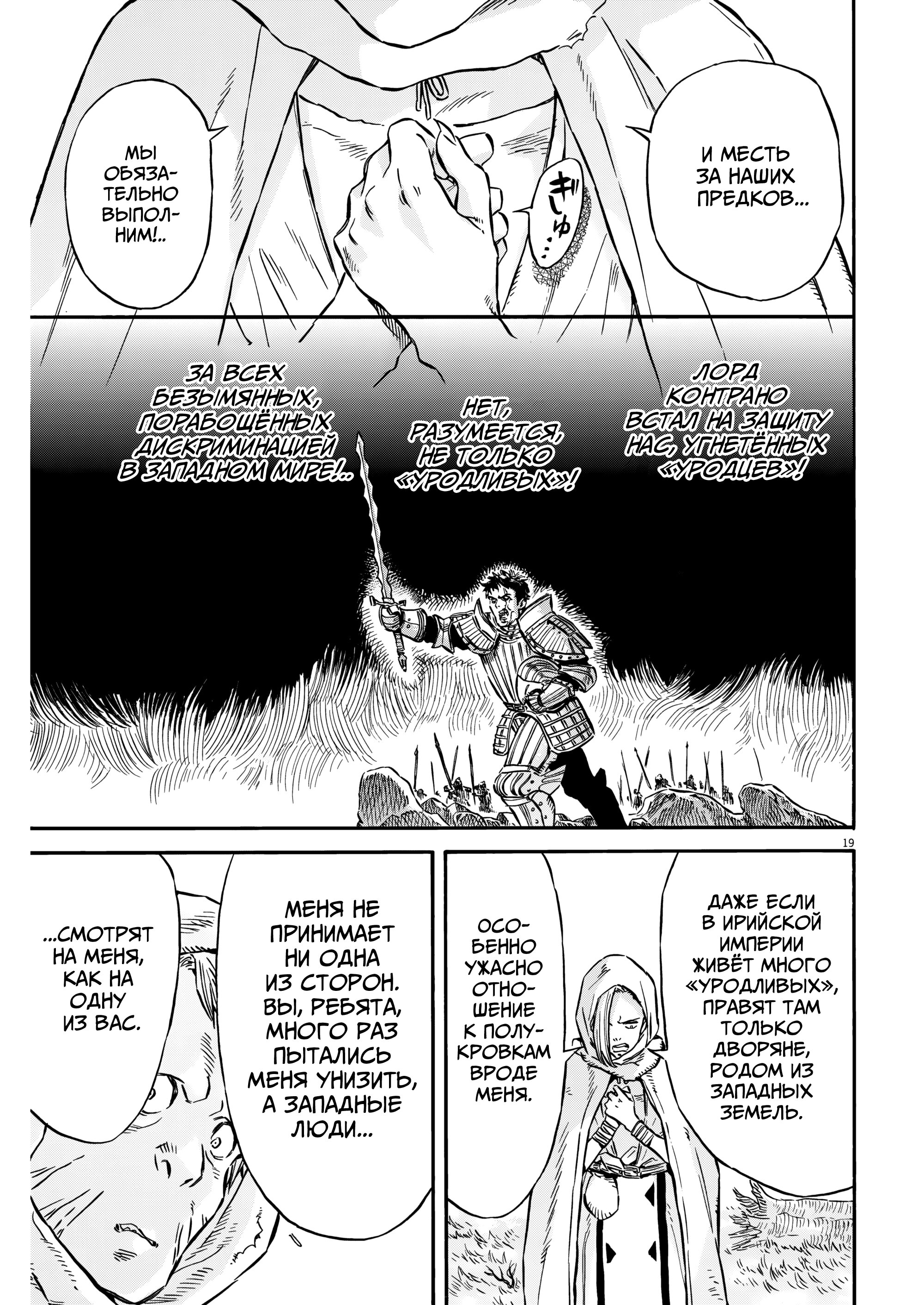 Манга Возвращение Сервана - Глава 35 Страница 19