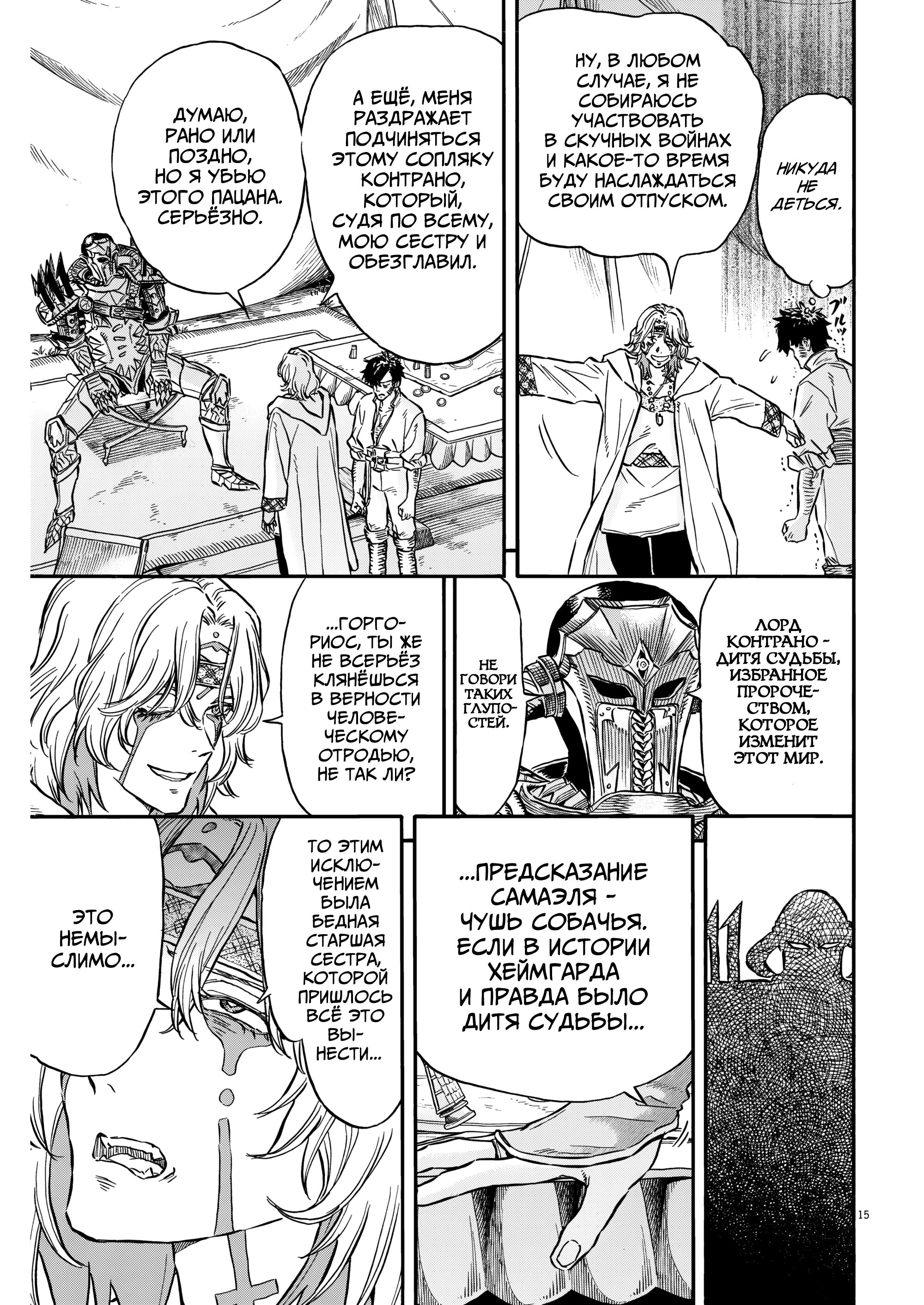 Манга Возвращение Сервана - Глава 35 Страница 15