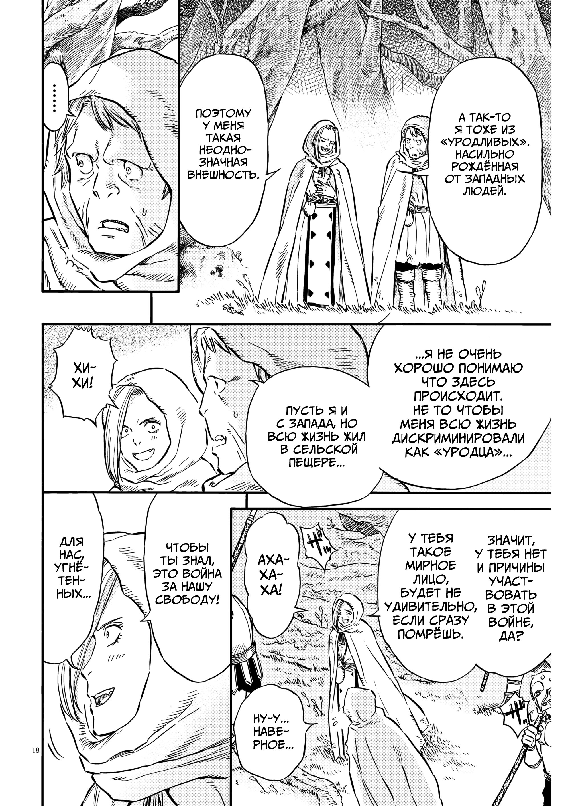 Манга Возвращение Сервана - Глава 35 Страница 18