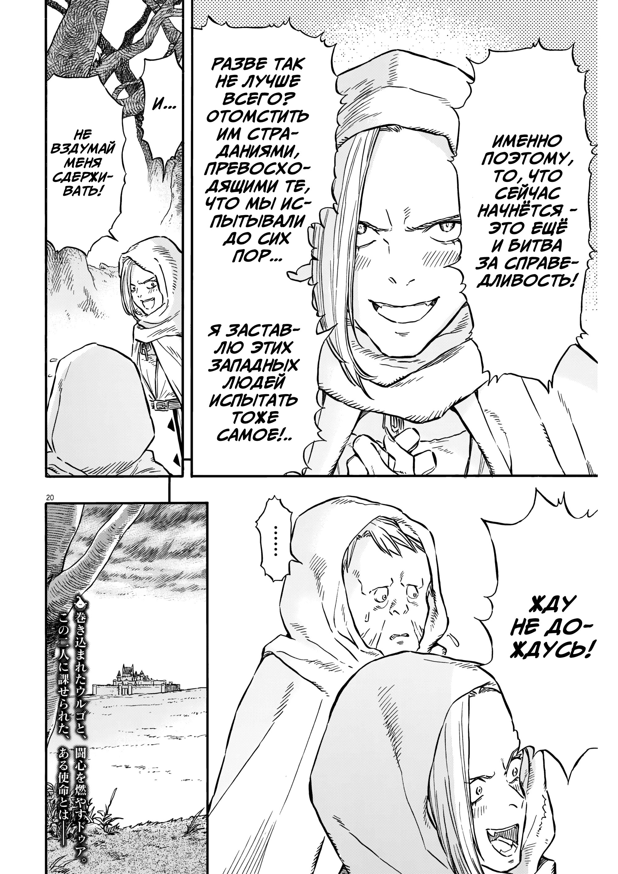 Манга Возвращение Сервана - Глава 35 Страница 20