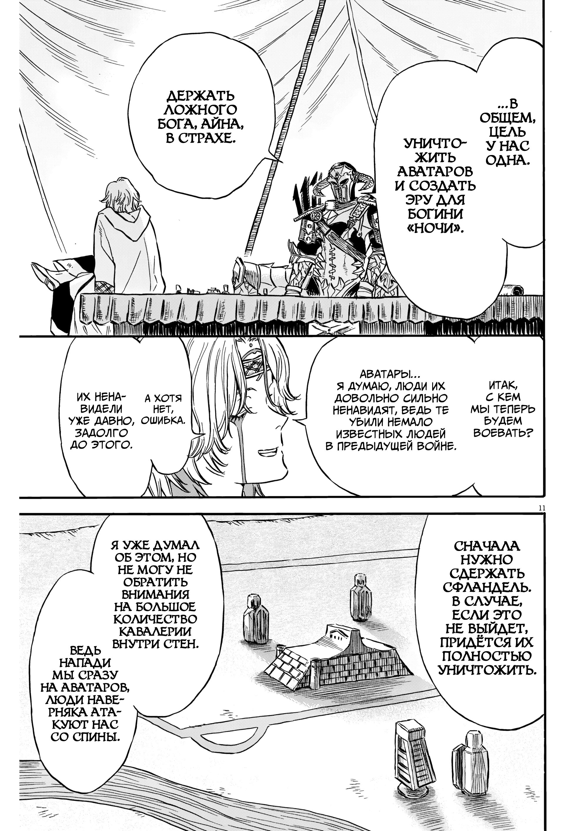 Манга Возвращение Сервана - Глава 35 Страница 11