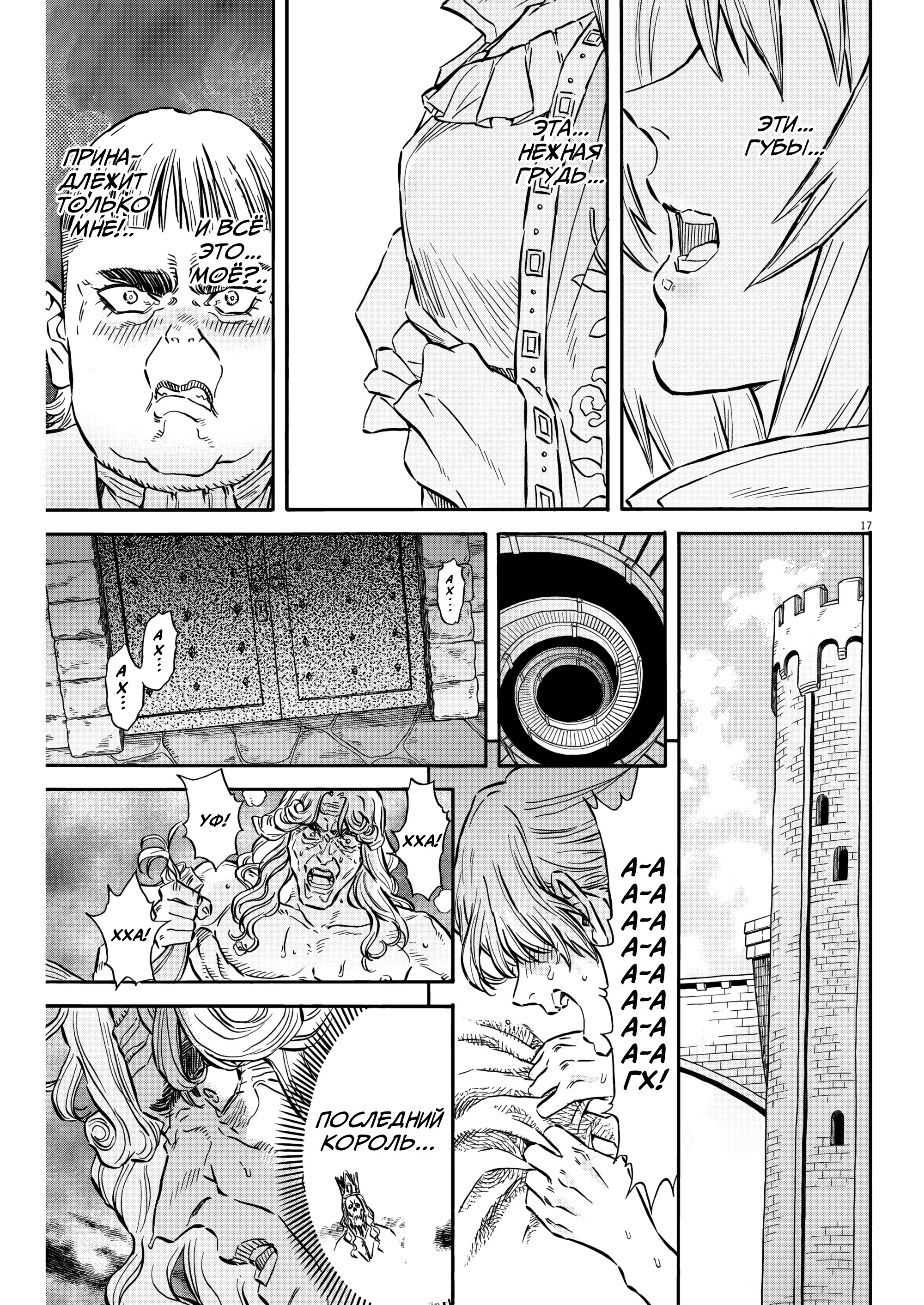 Манга Возвращение Сервана - Глава 34 Страница 17