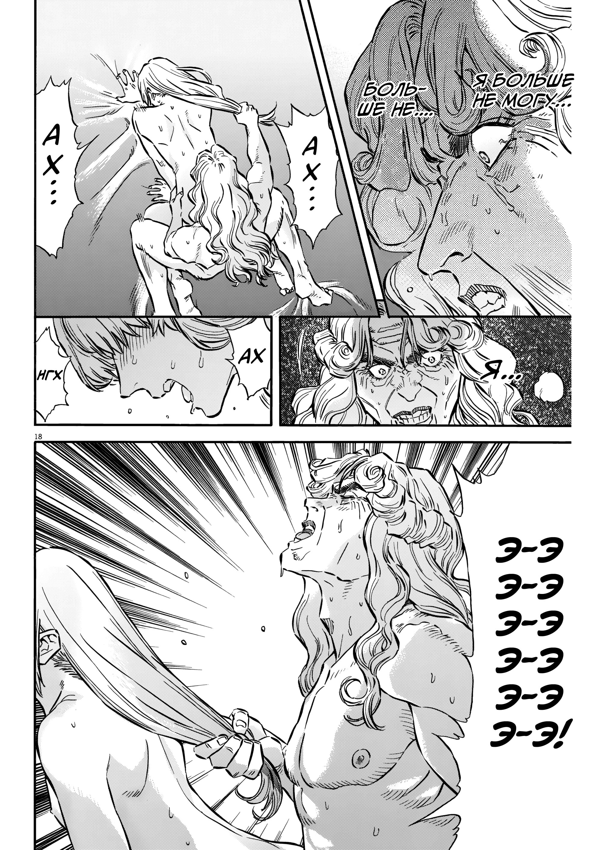 Манга Возвращение Сервана - Глава 34 Страница 18