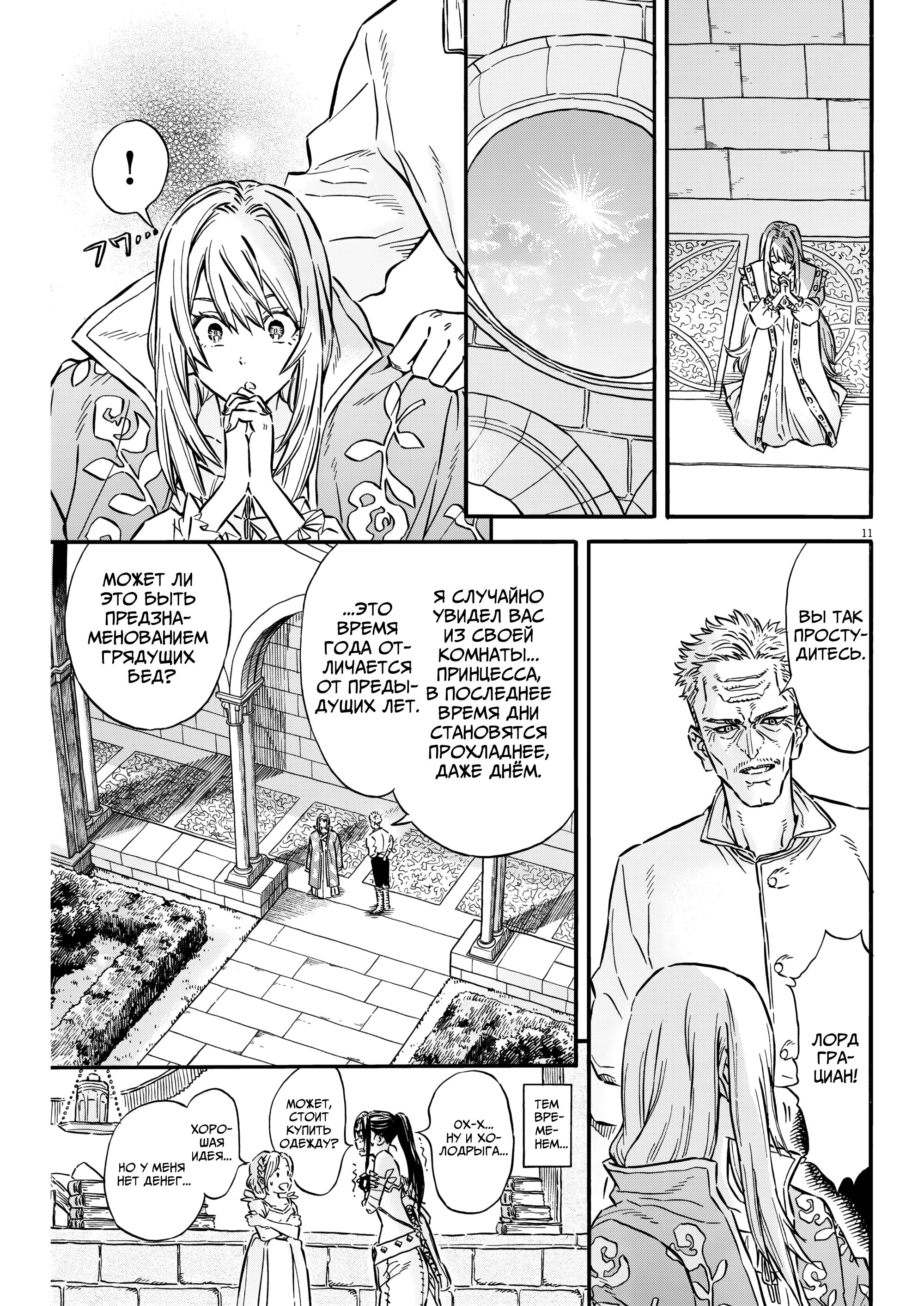 Манга Возвращение Сервана - Глава 34 Страница 11