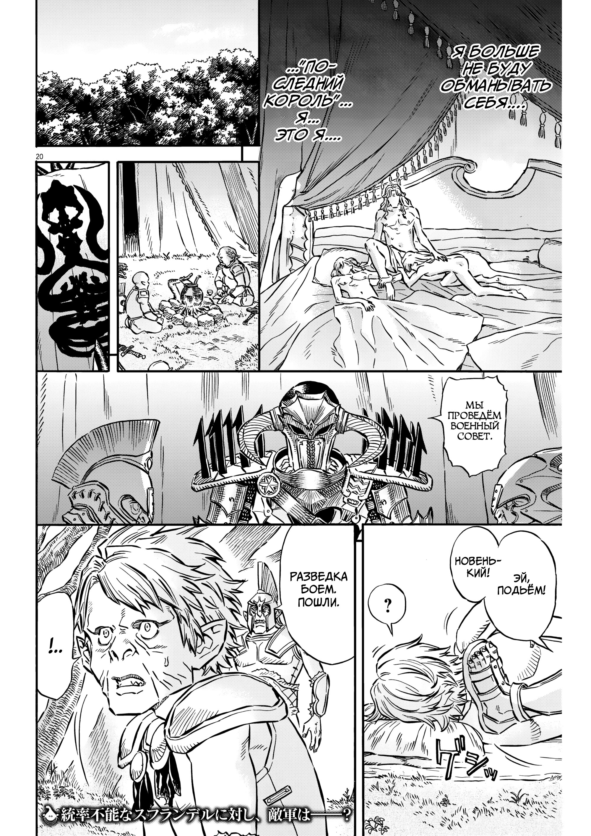 Манга Возвращение Сервана - Глава 34 Страница 20