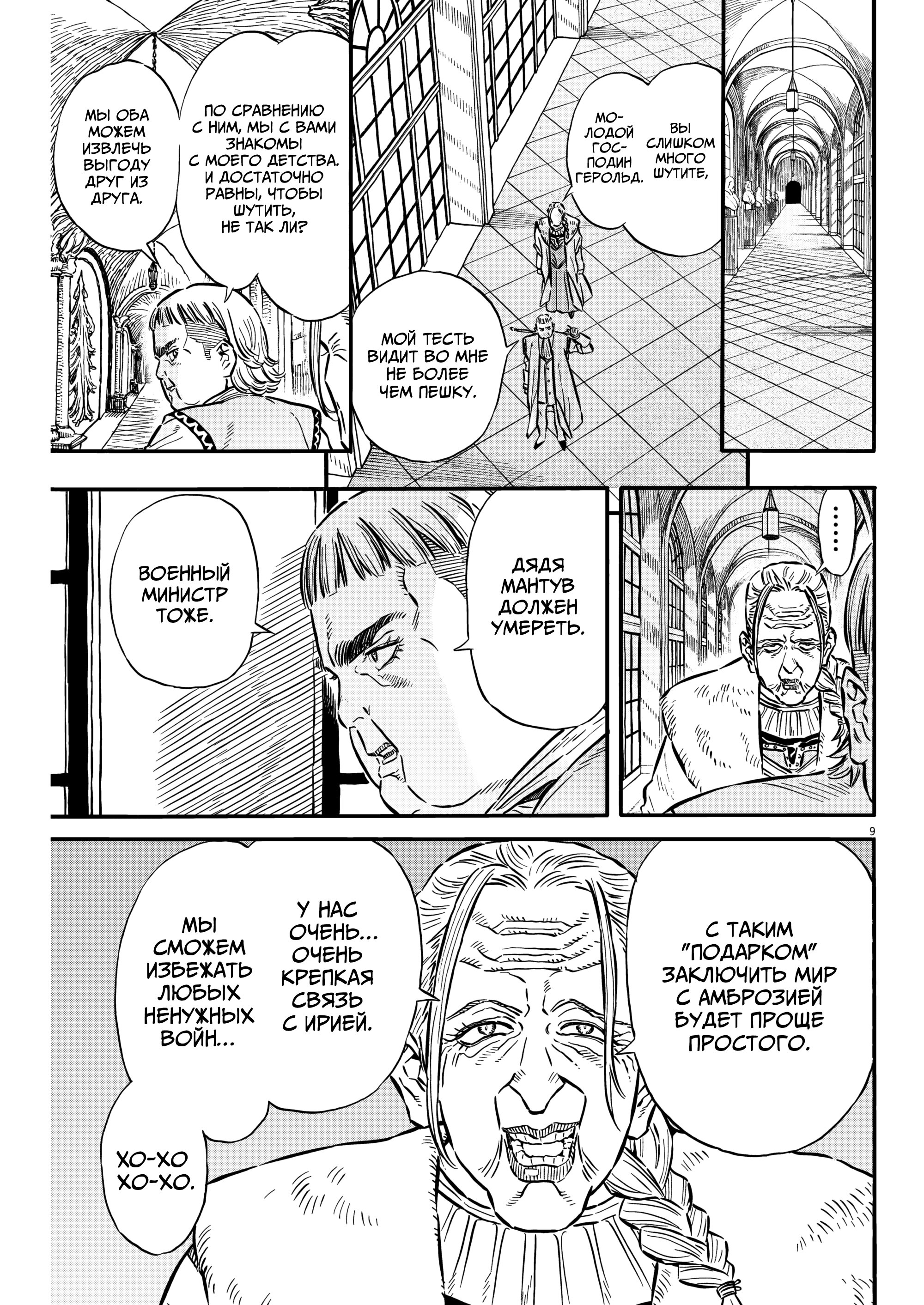 Манга Возвращение Сервана - Глава 34 Страница 9