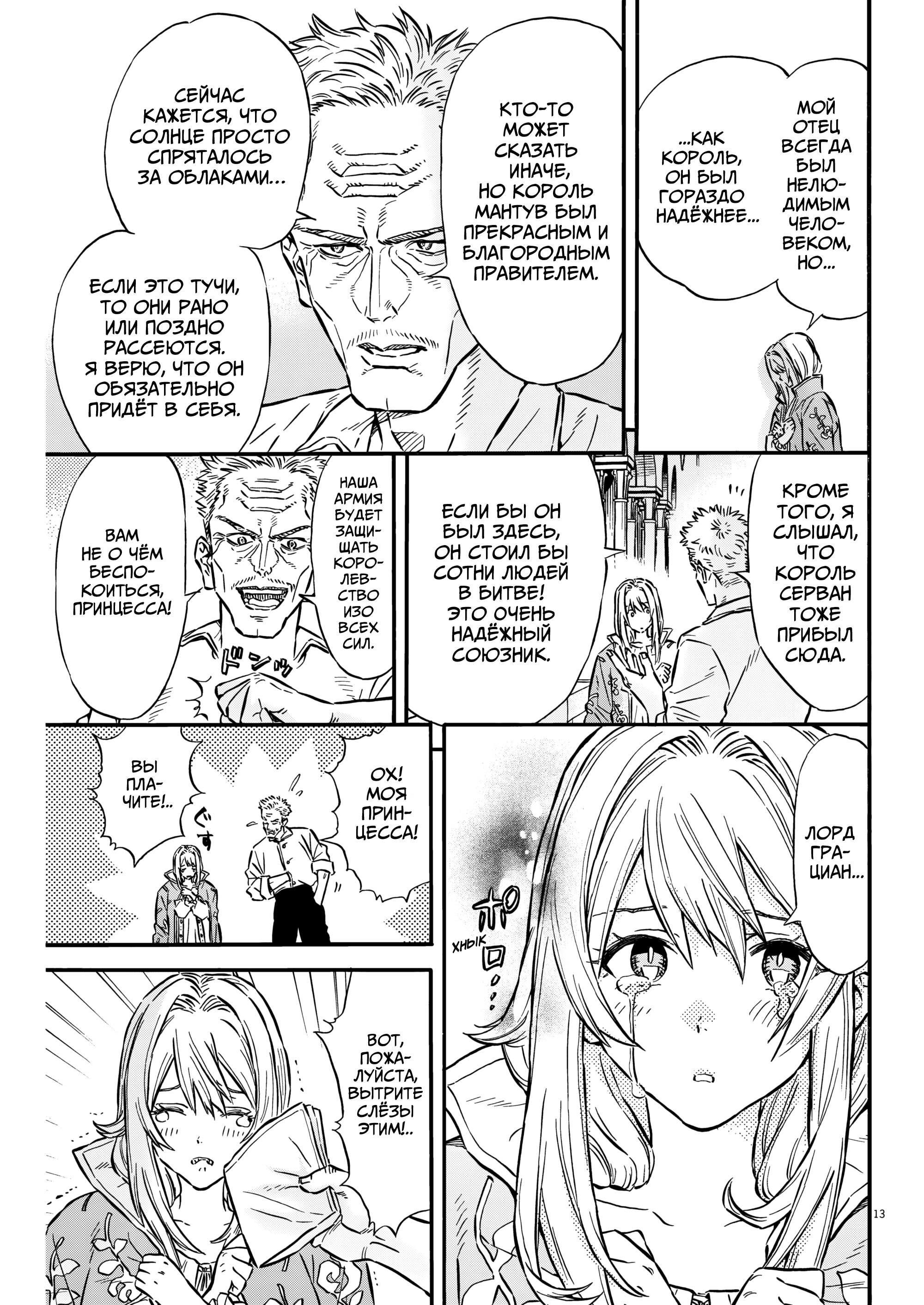 Манга Возвращение Сервана - Глава 34 Страница 13