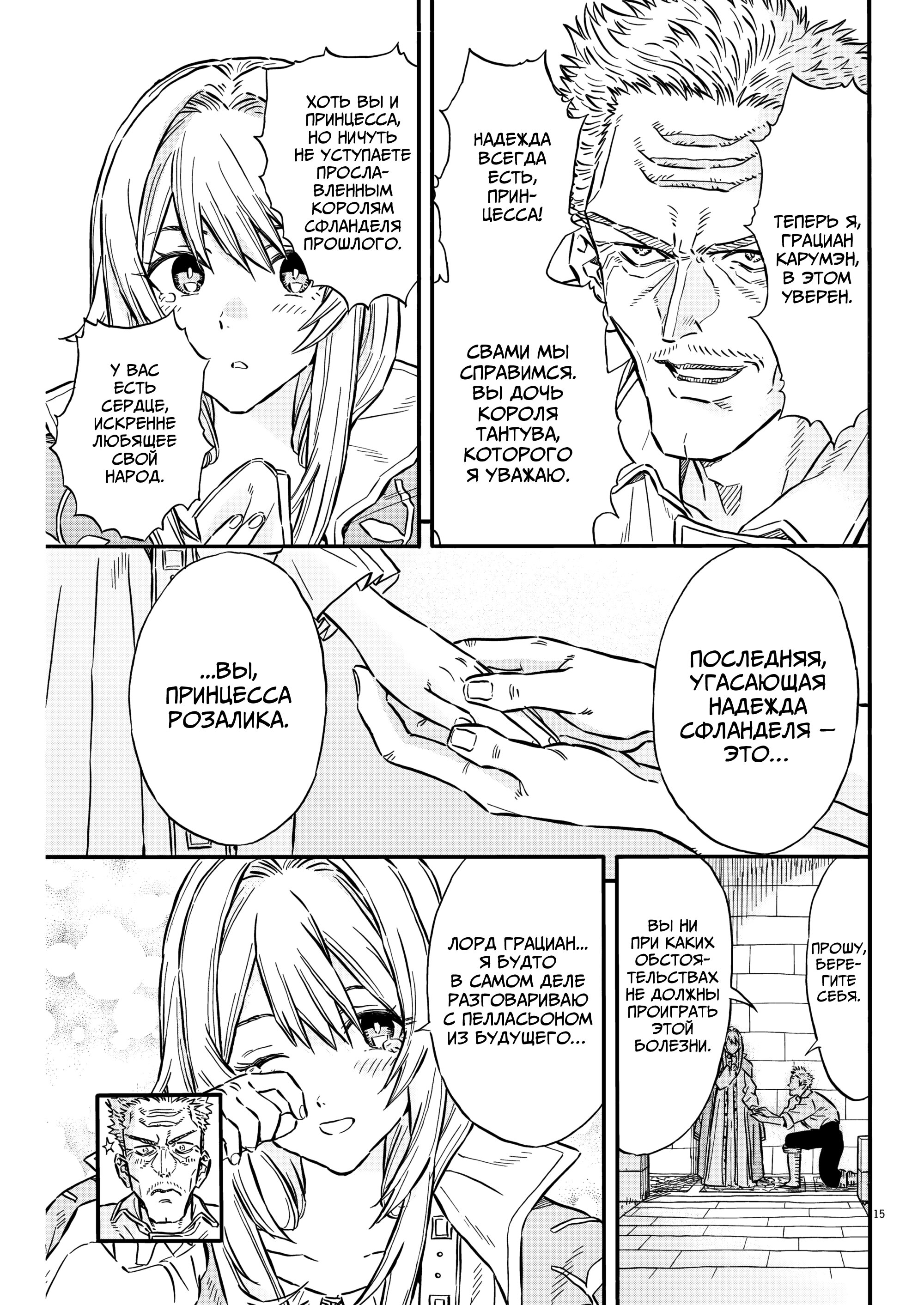 Манга Возвращение Сервана - Глава 34 Страница 15