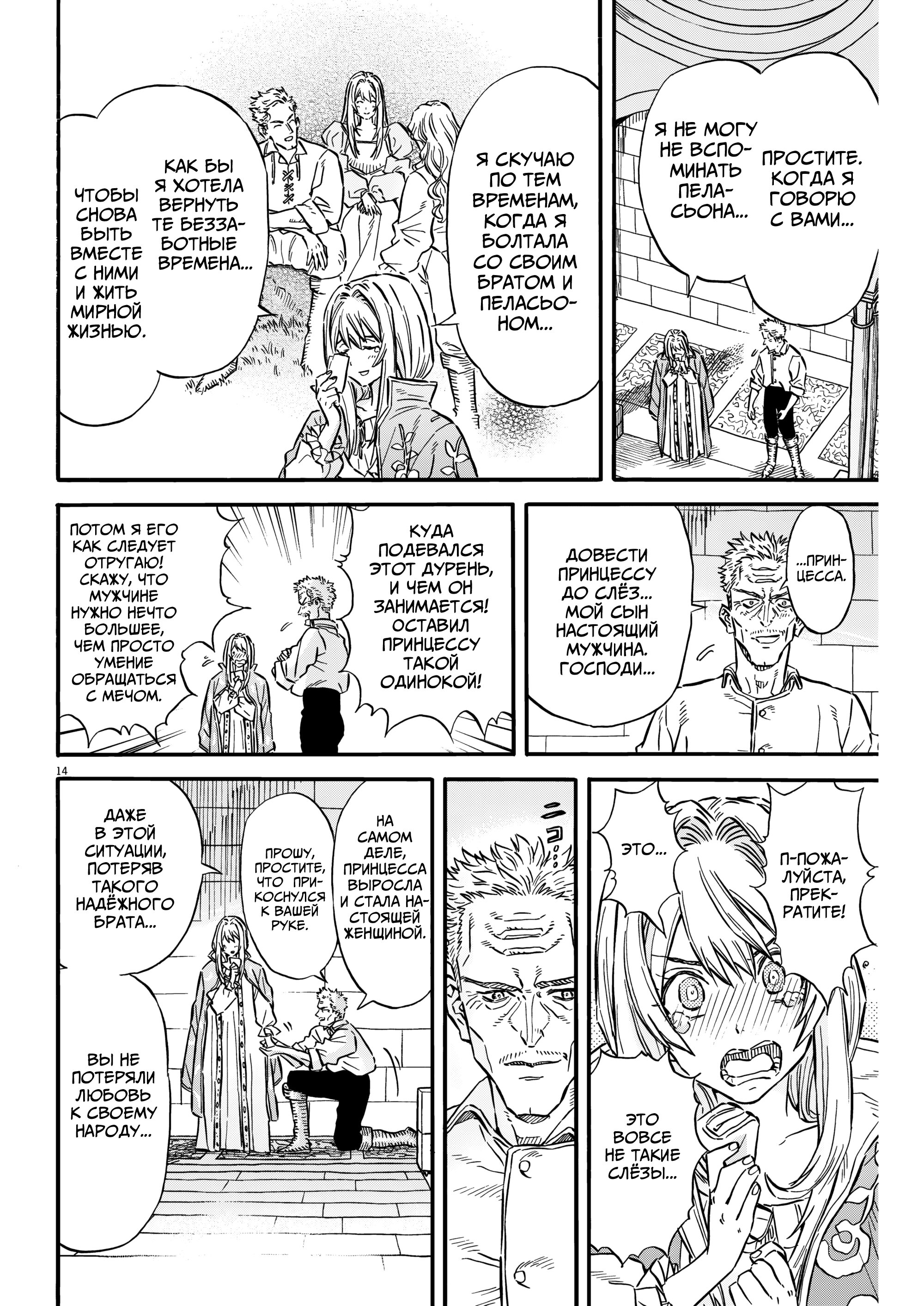 Манга Возвращение Сервана - Глава 34 Страница 14