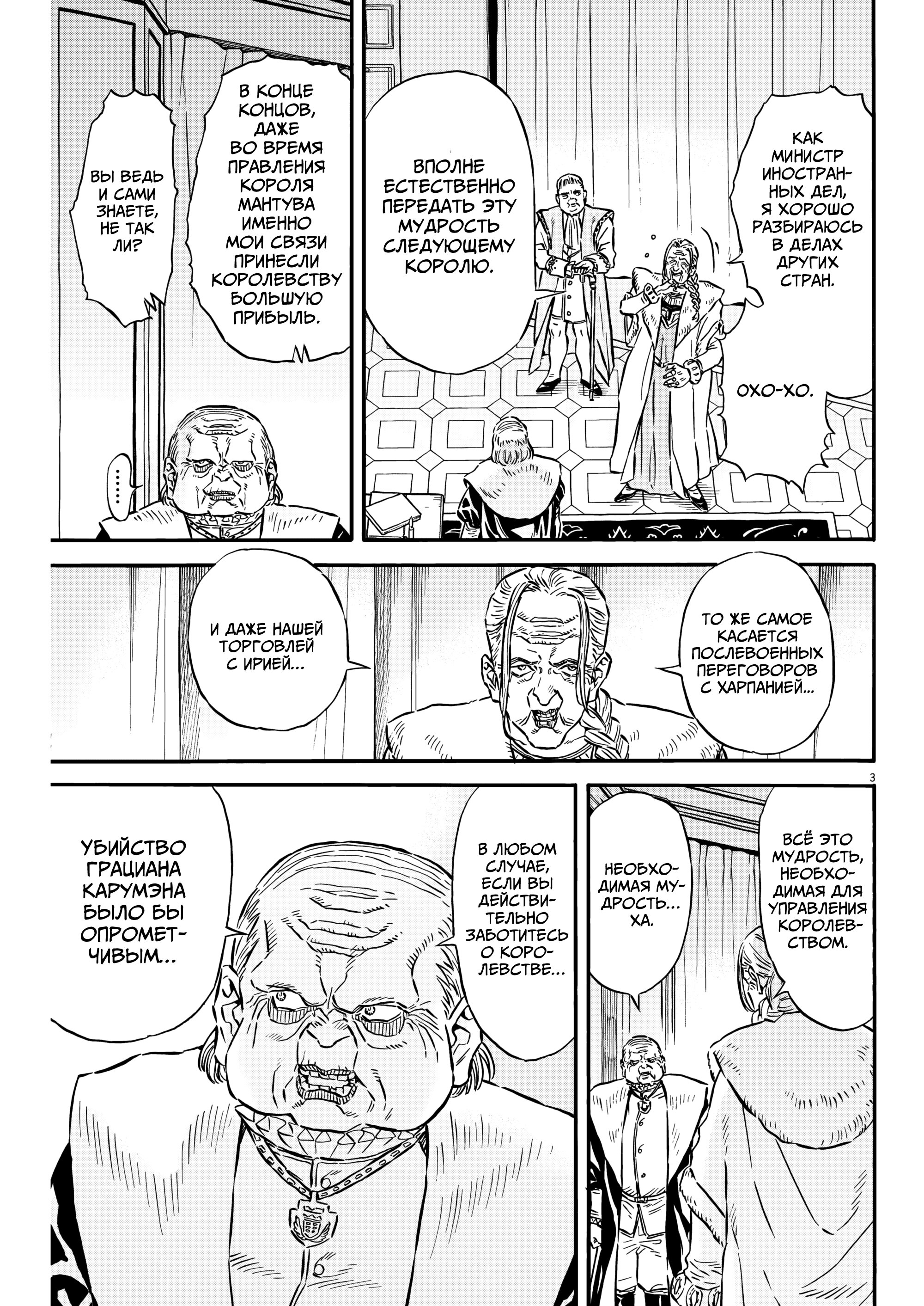 Манга Возвращение Сервана - Глава 34 Страница 3