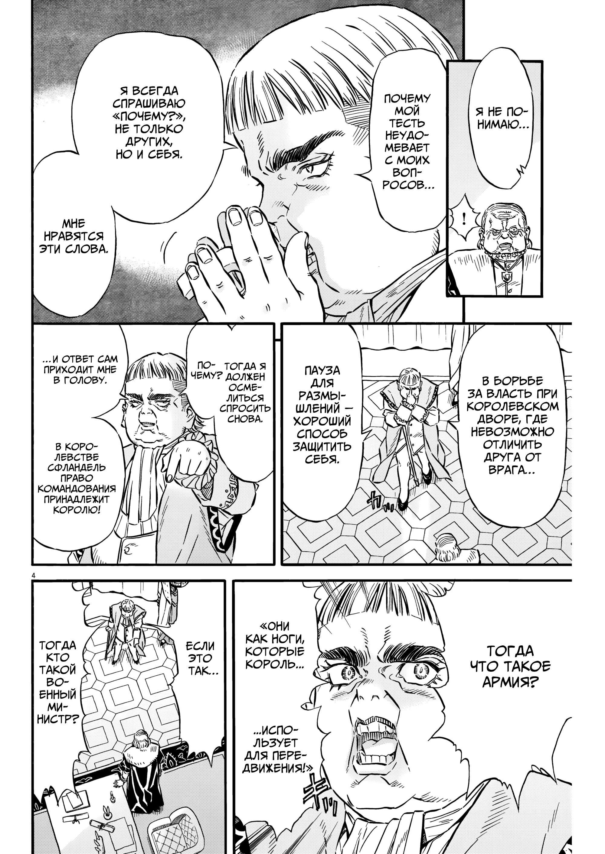 Манга Возвращение Сервана - Глава 34 Страница 4