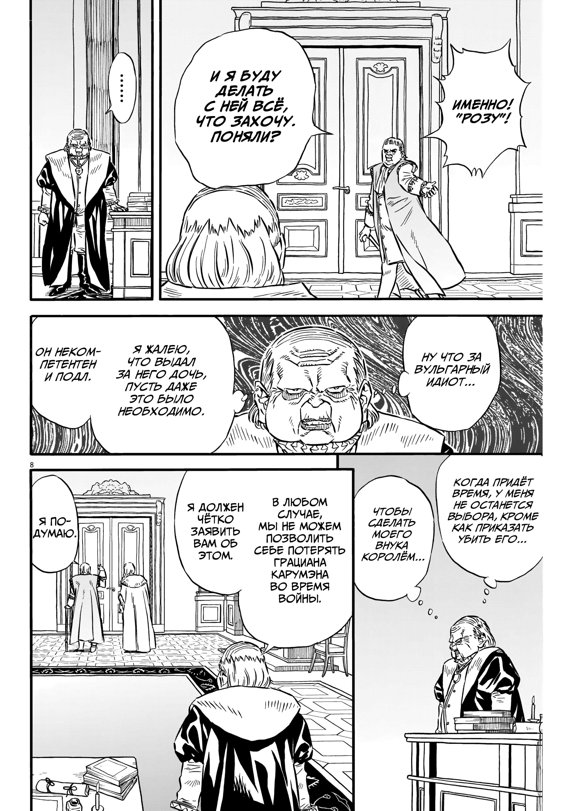 Манга Возвращение Сервана - Глава 34 Страница 8