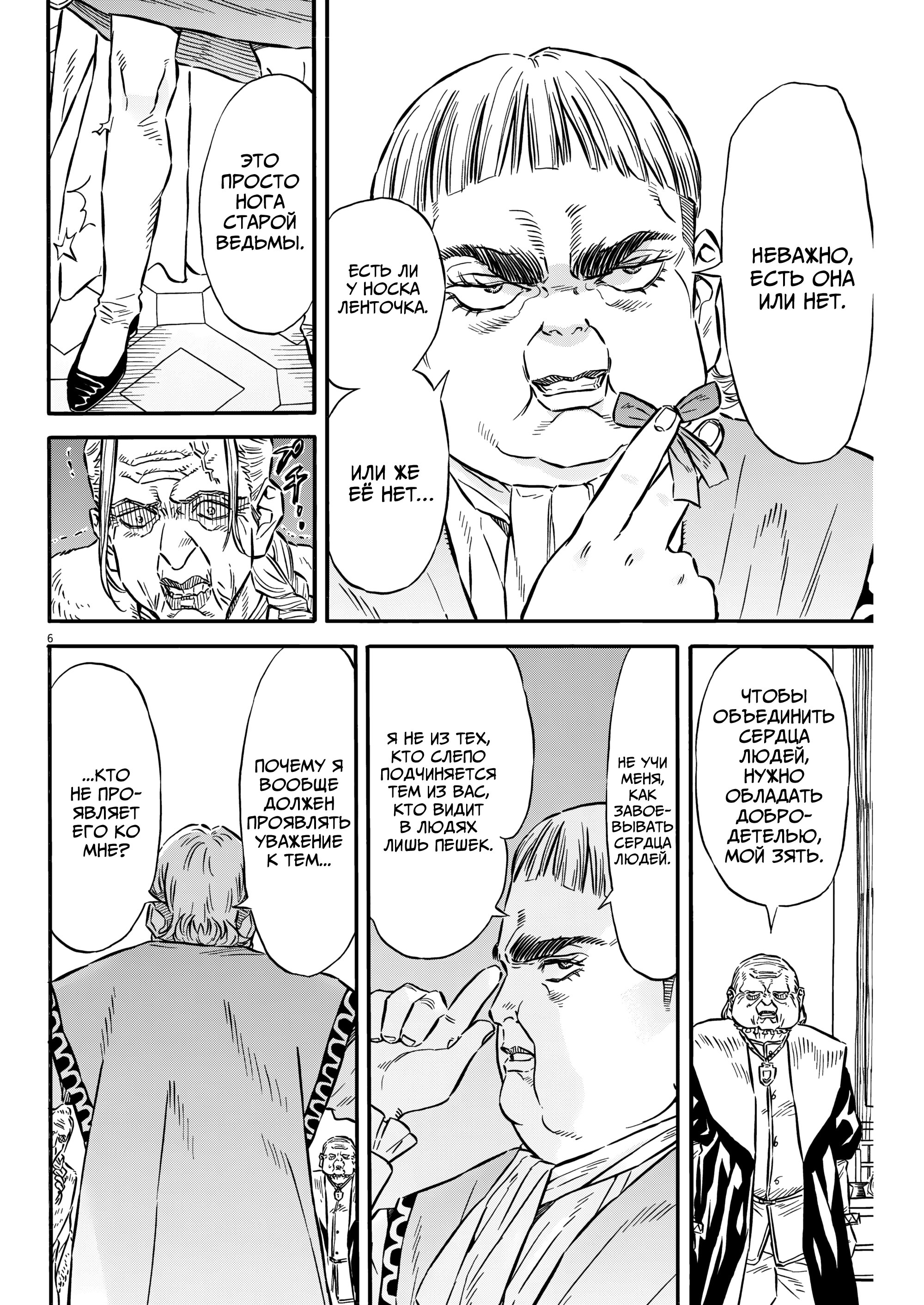 Манга Возвращение Сервана - Глава 34 Страница 6