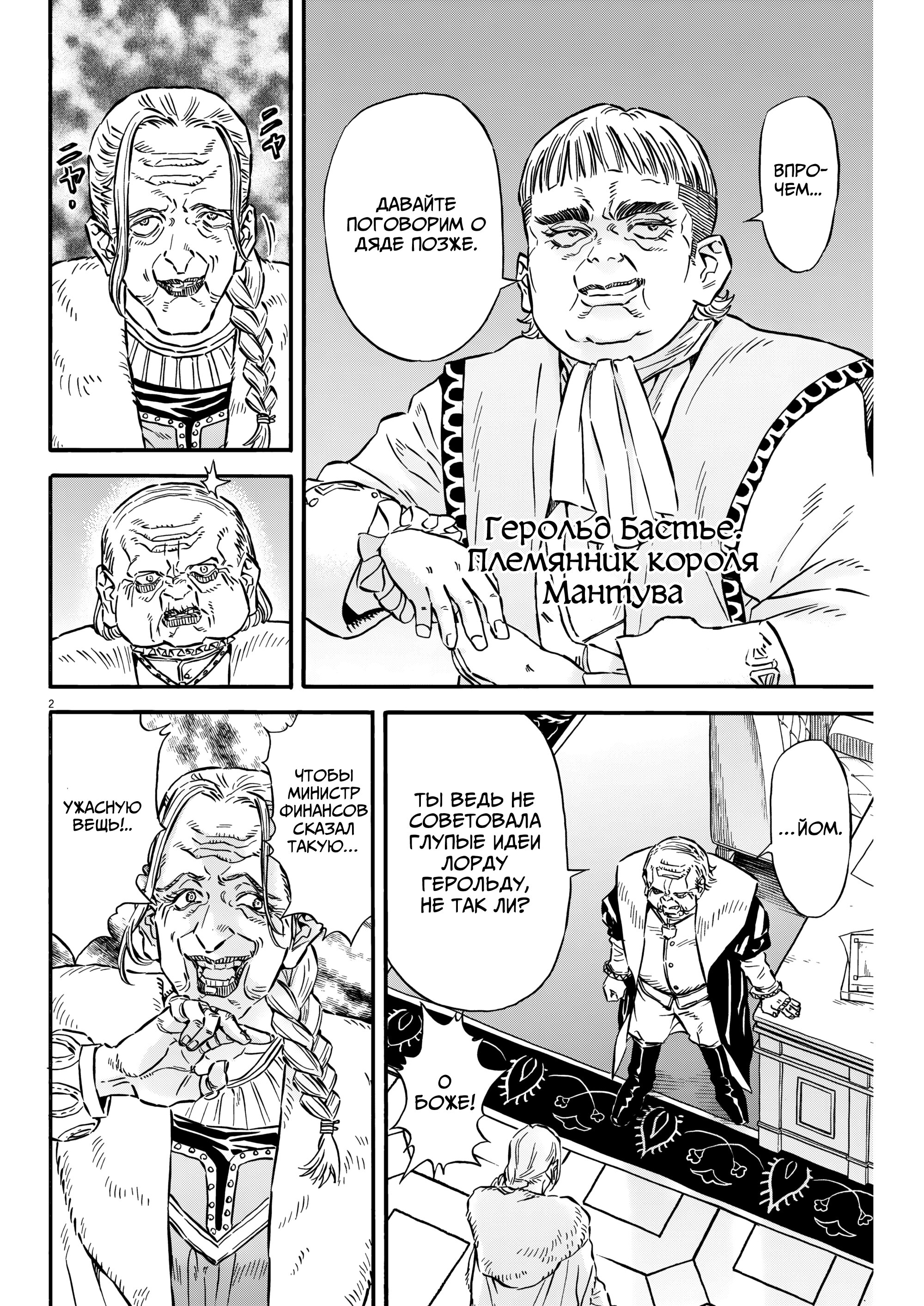 Манга Возвращение Сервана - Глава 34 Страница 2