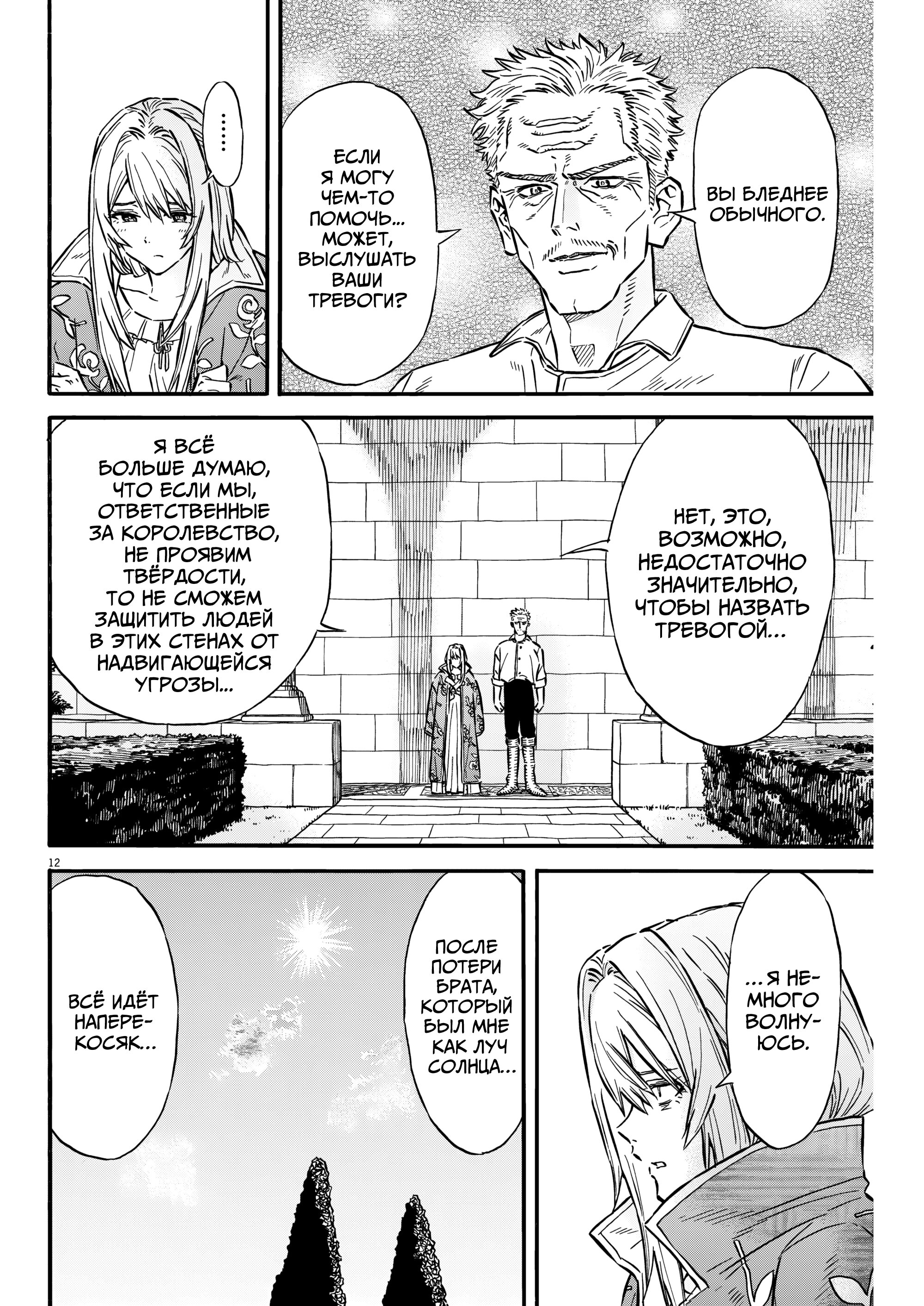 Манга Возвращение Сервана - Глава 34 Страница 12