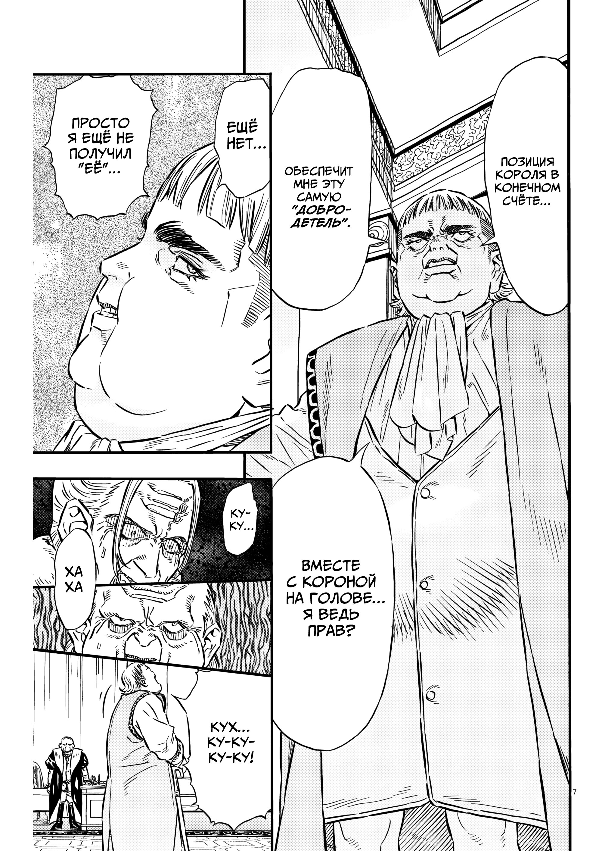 Манга Возвращение Сервана - Глава 34 Страница 7