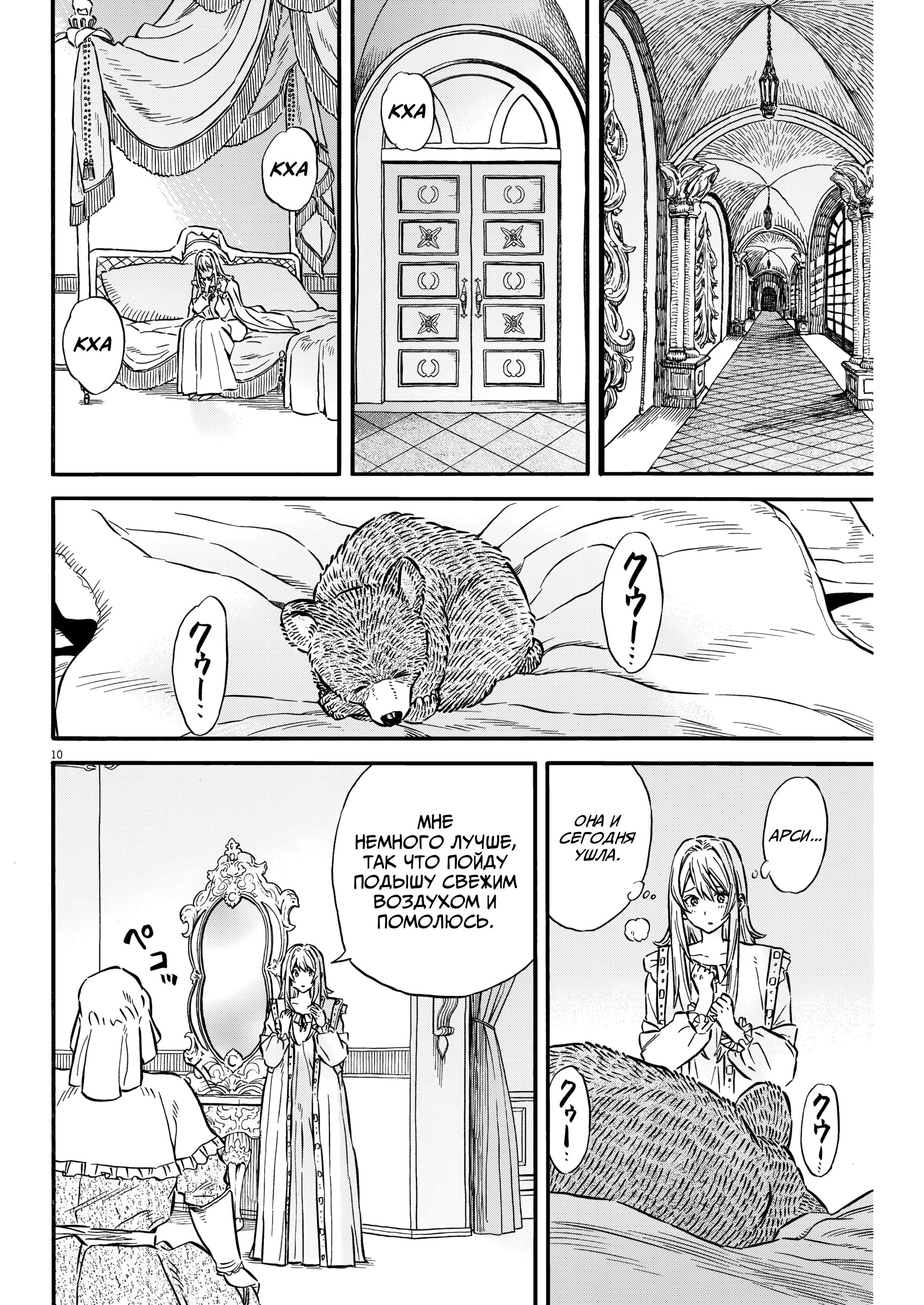 Манга Возвращение Сервана - Глава 34 Страница 10