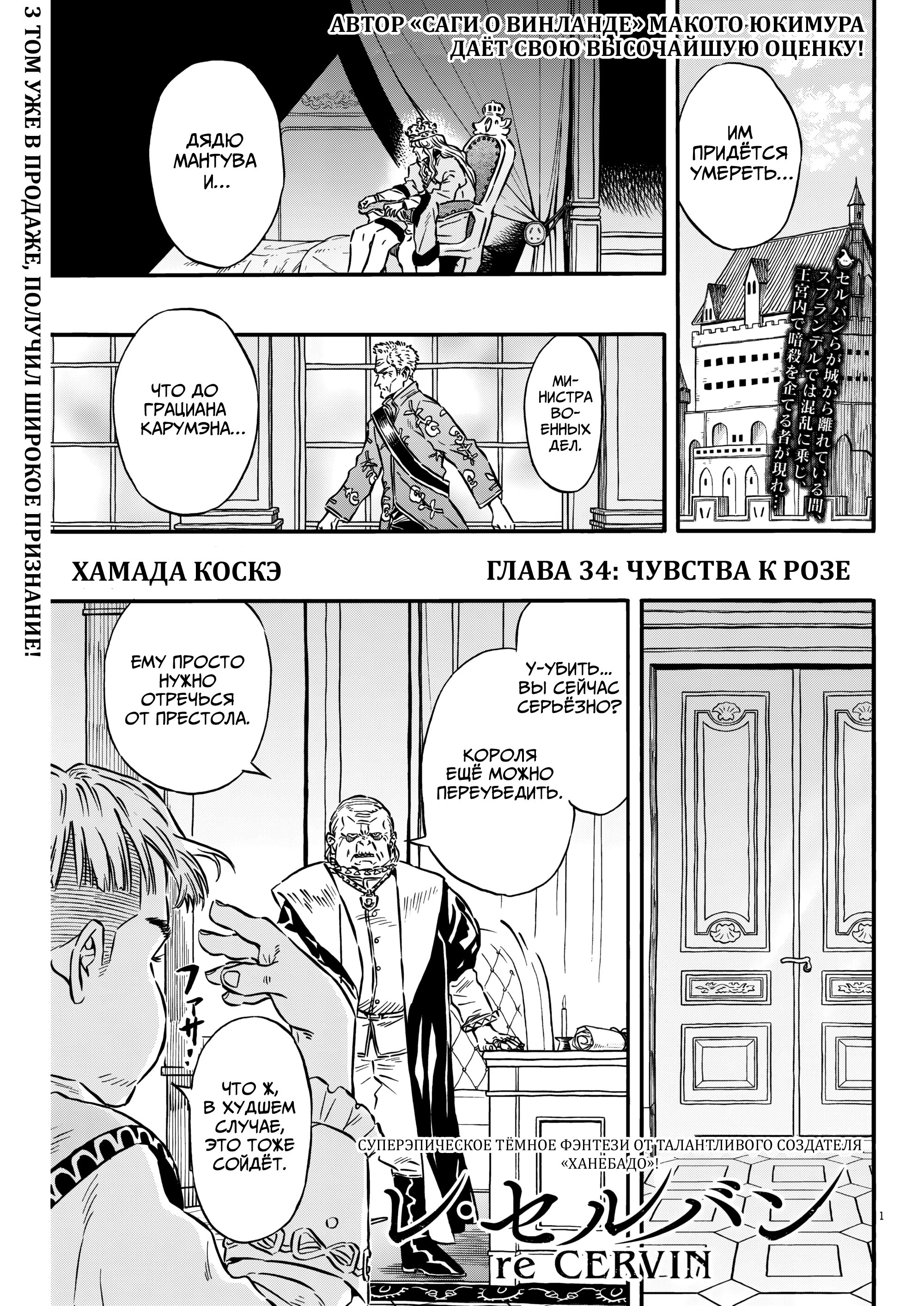 Манга Возвращение Сервана - Глава 34 Страница 1