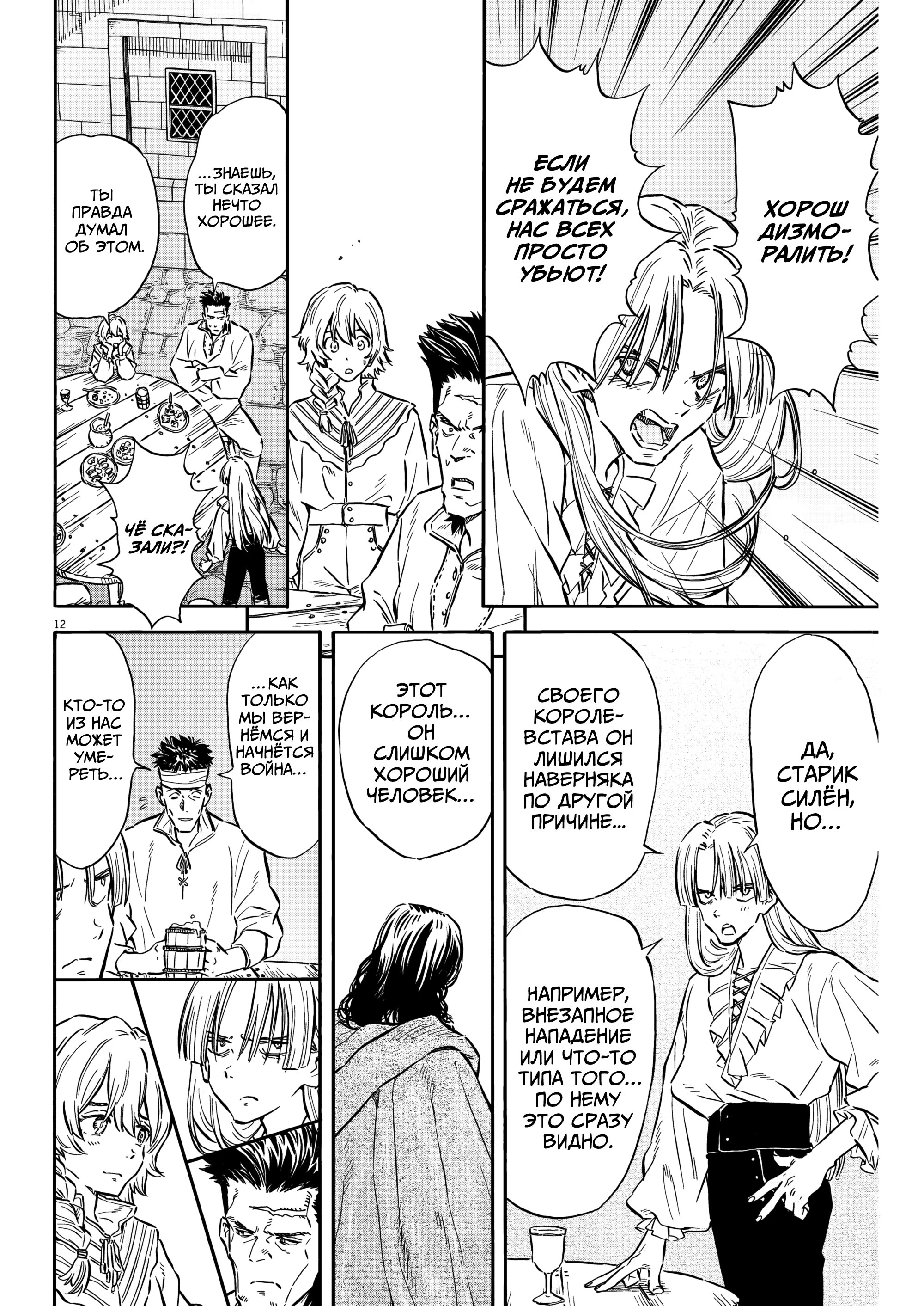 Манга Возвращение Сервана - Глава 33 Страница 12