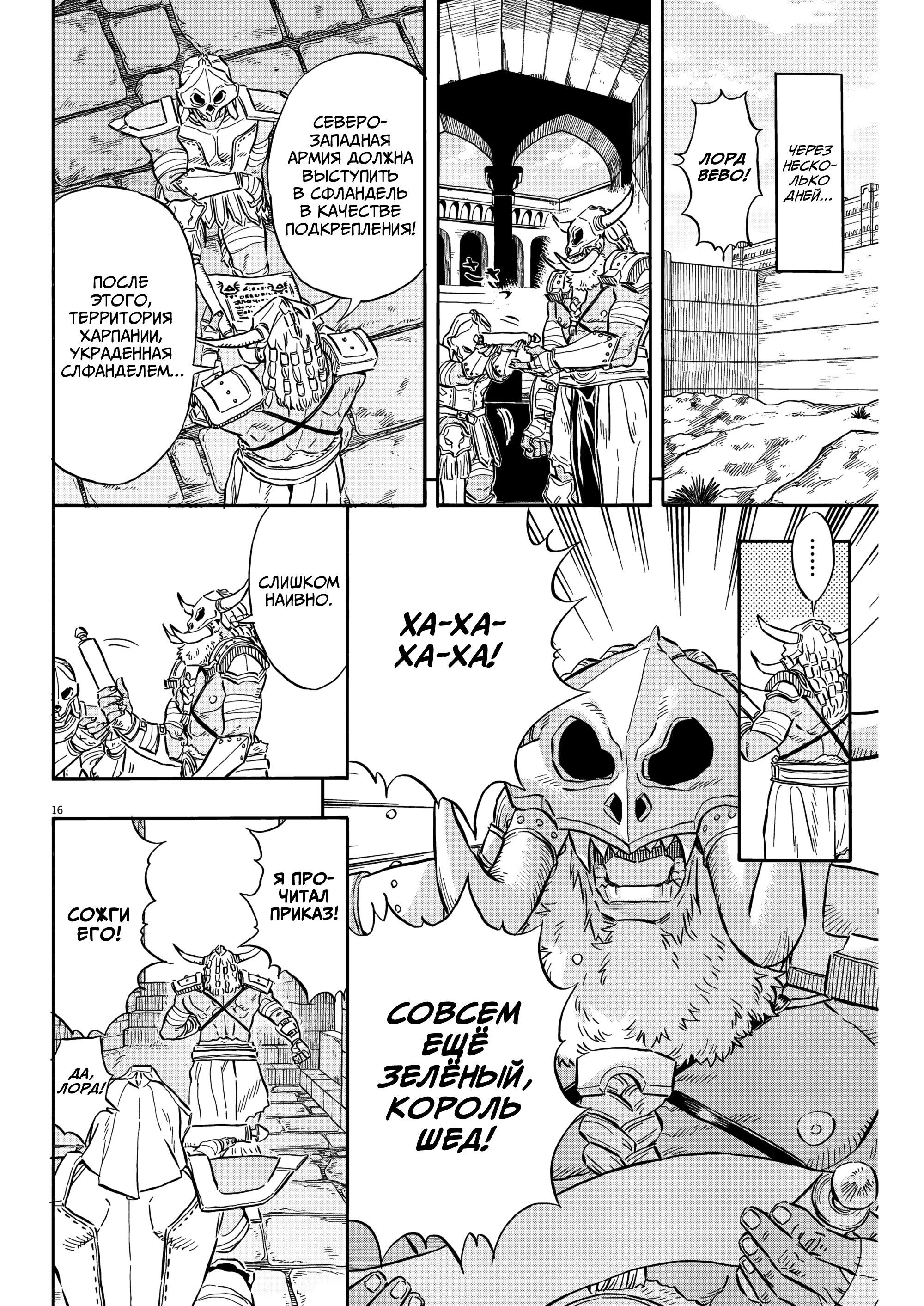 Манга Возвращение Сервана - Глава 33 Страница 16