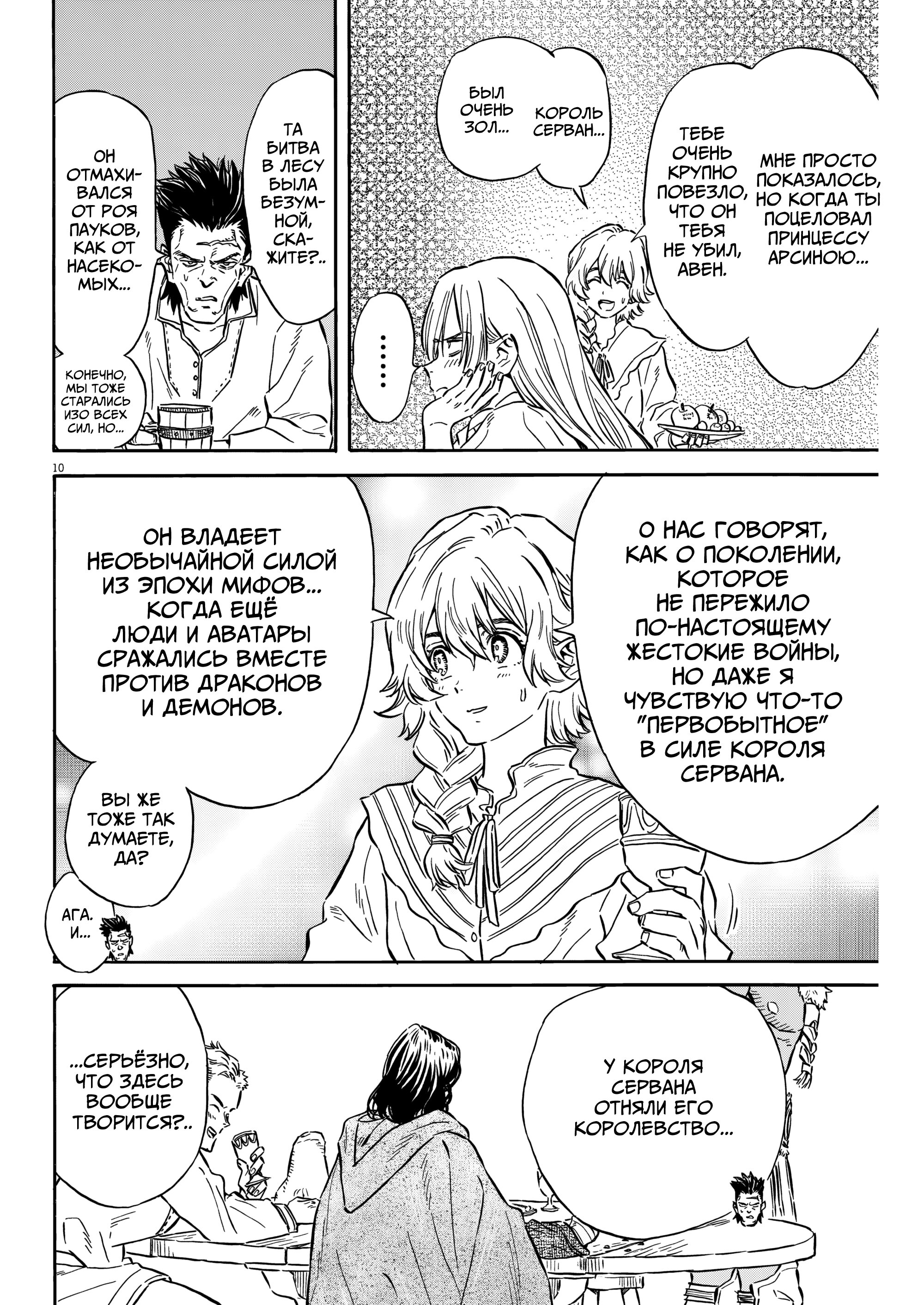 Манга Возвращение Сервана - Глава 33 Страница 10