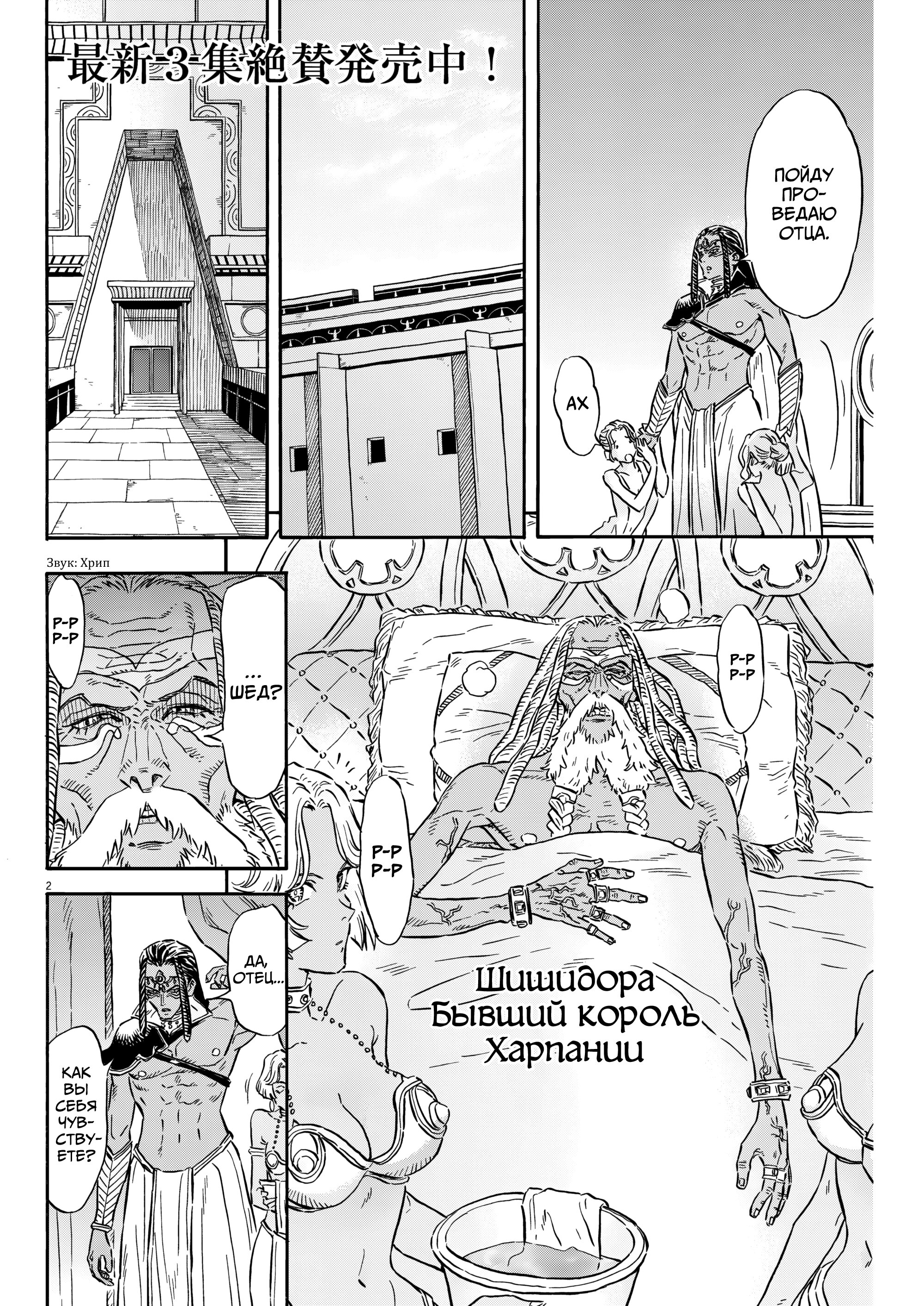 Манга Возвращение Сервана - Глава 33 Страница 2